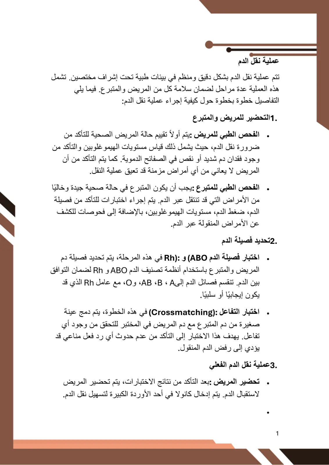 غلاف تقرير عملية نقل الدم