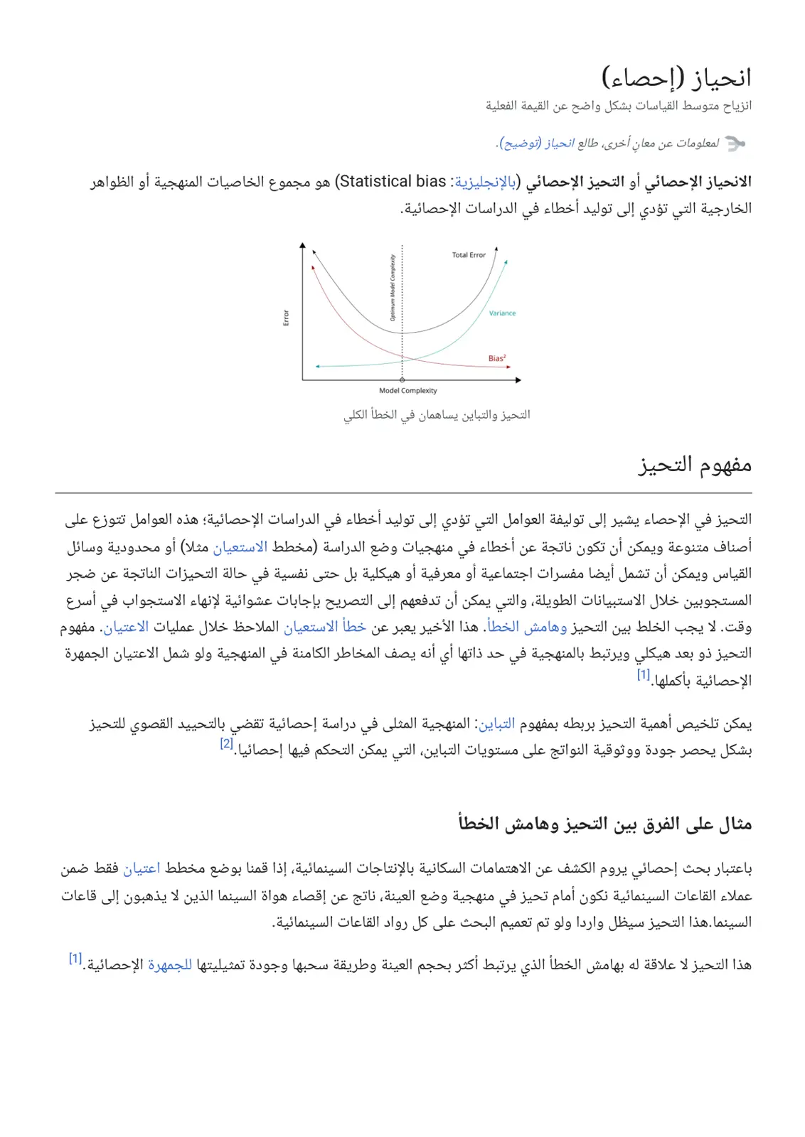 غلاف تقرير انحياز (إحصاء)