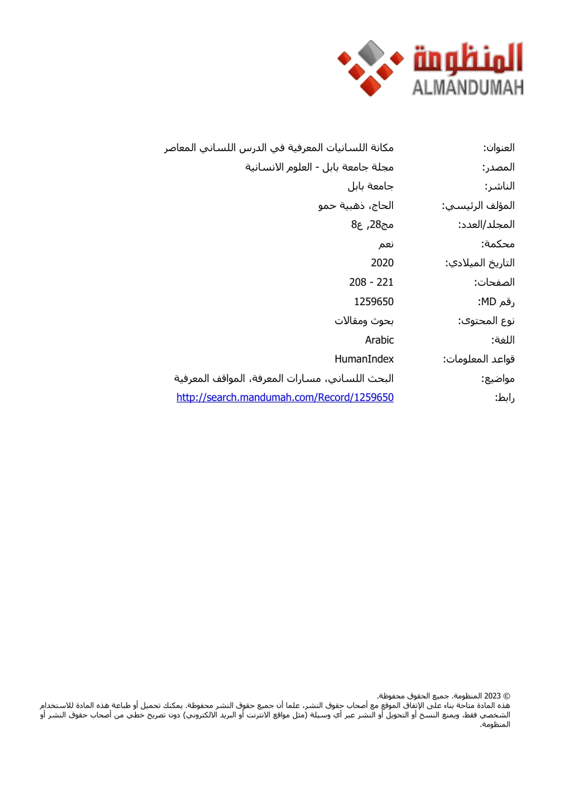 غلاف تقرير مكانة اللسانيات المعرفية في الدرس اللساني المعاصر