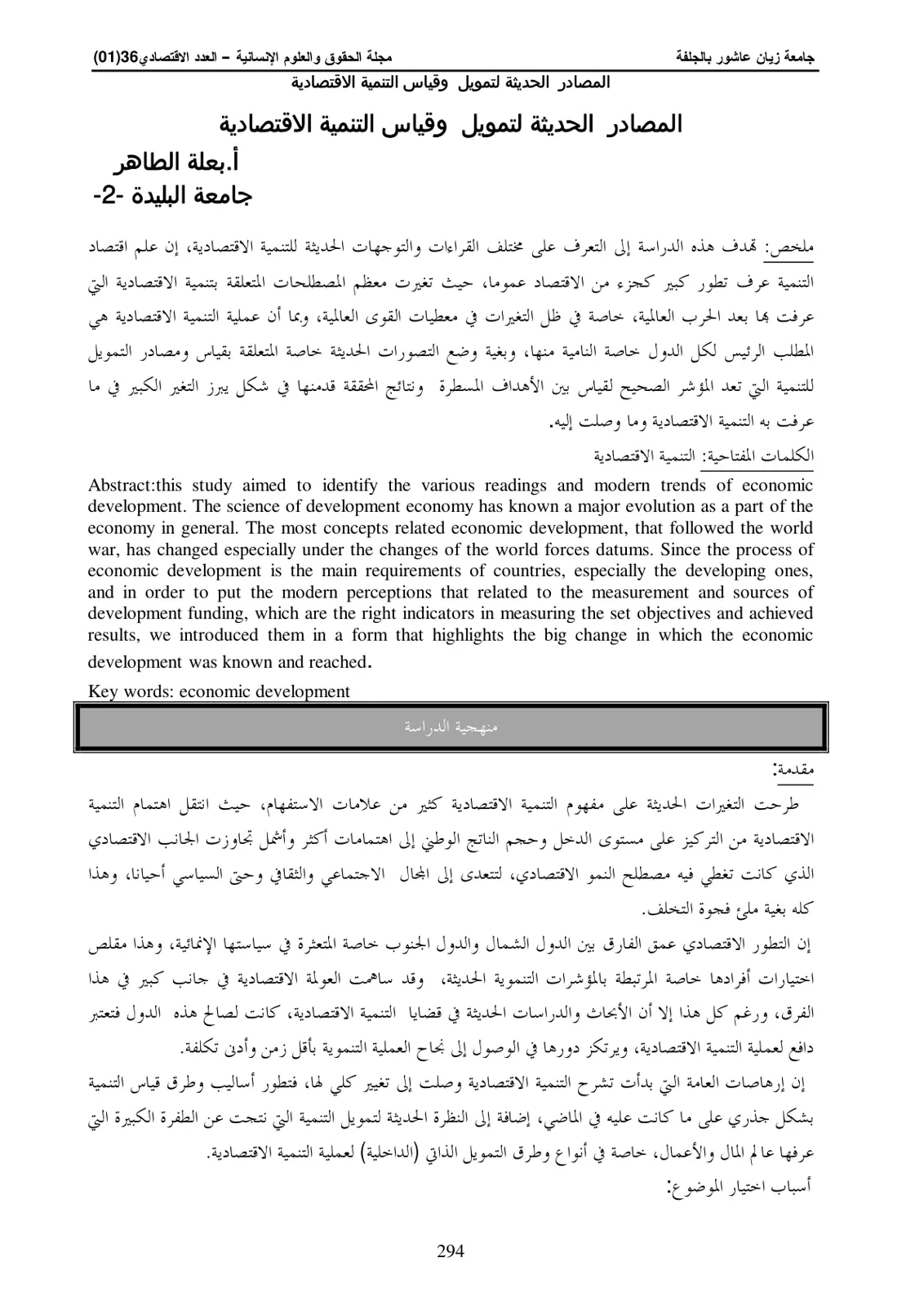 غلاف تقرير المصادر الحديثة لتمويل وقياس التنمية الاقتصادية