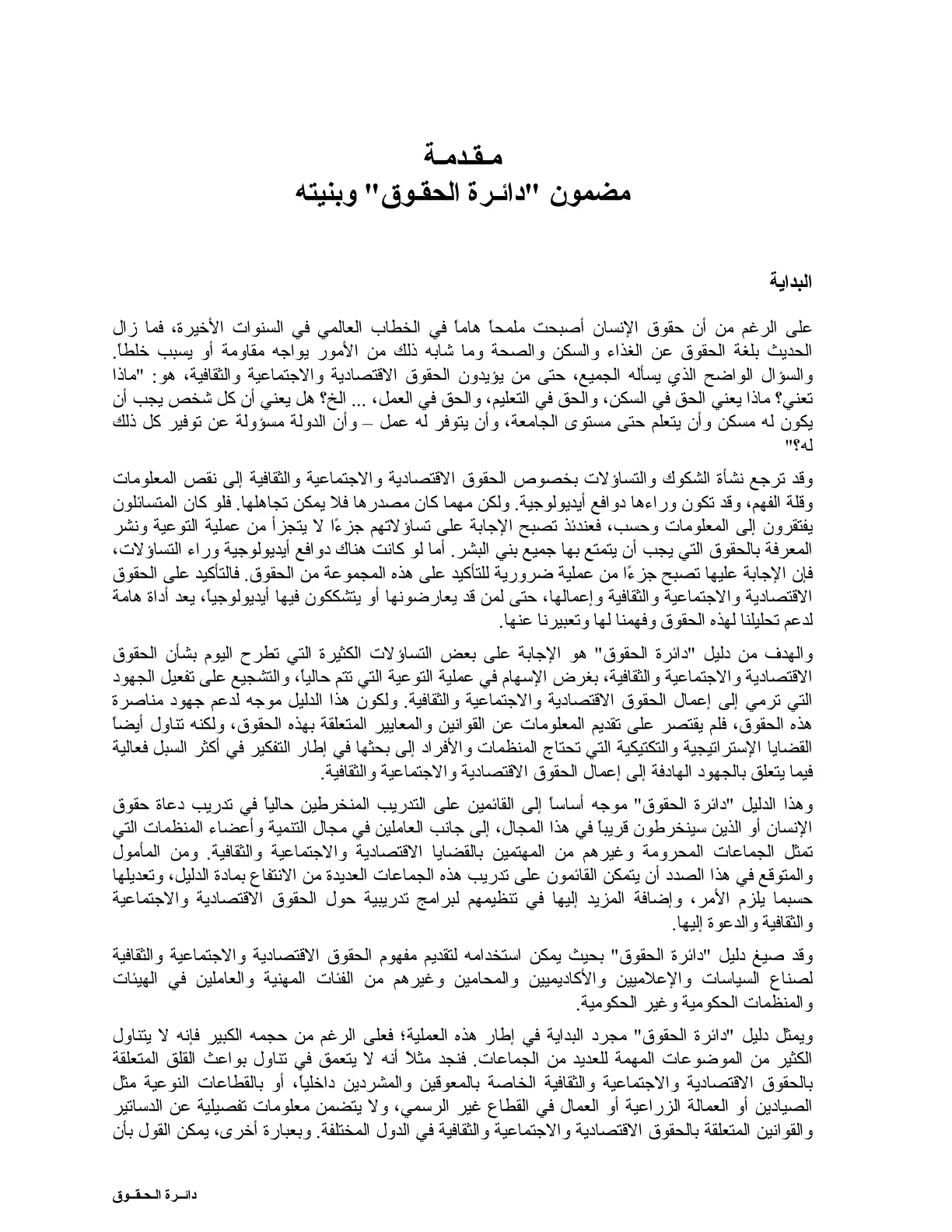 غلاف تقرير دائرة الحقوق