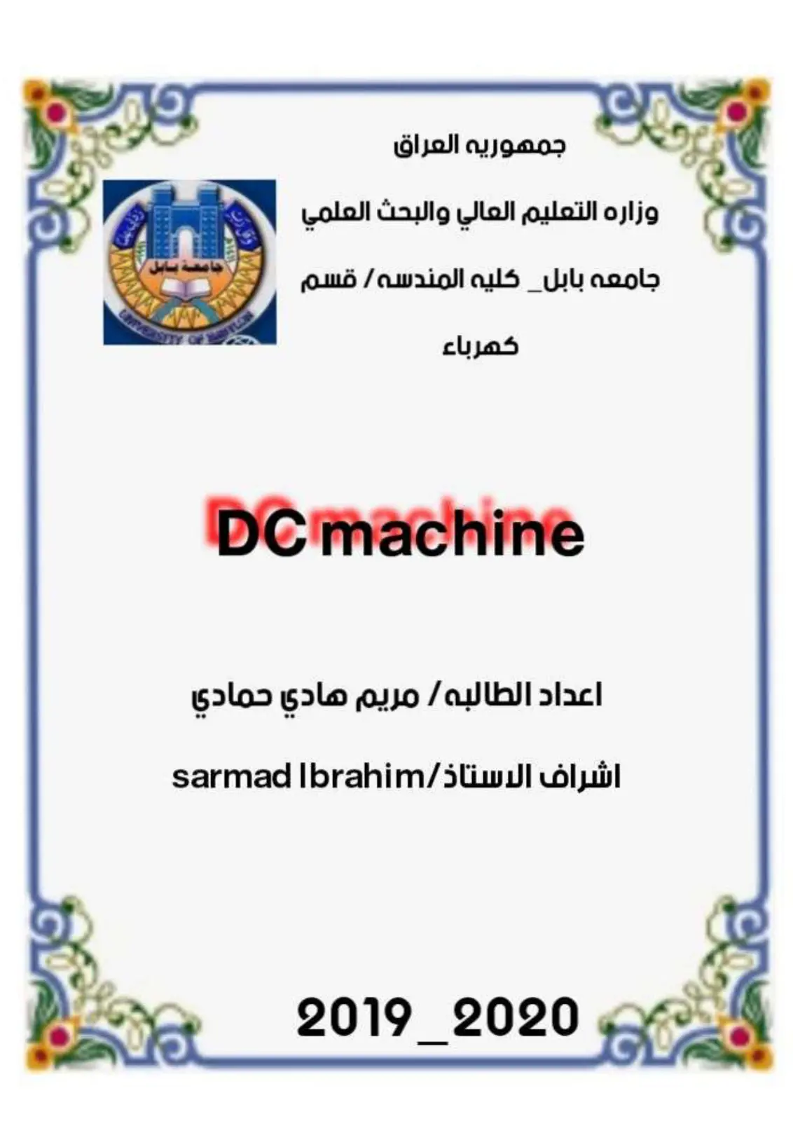 غلاف تقرير DC Machine