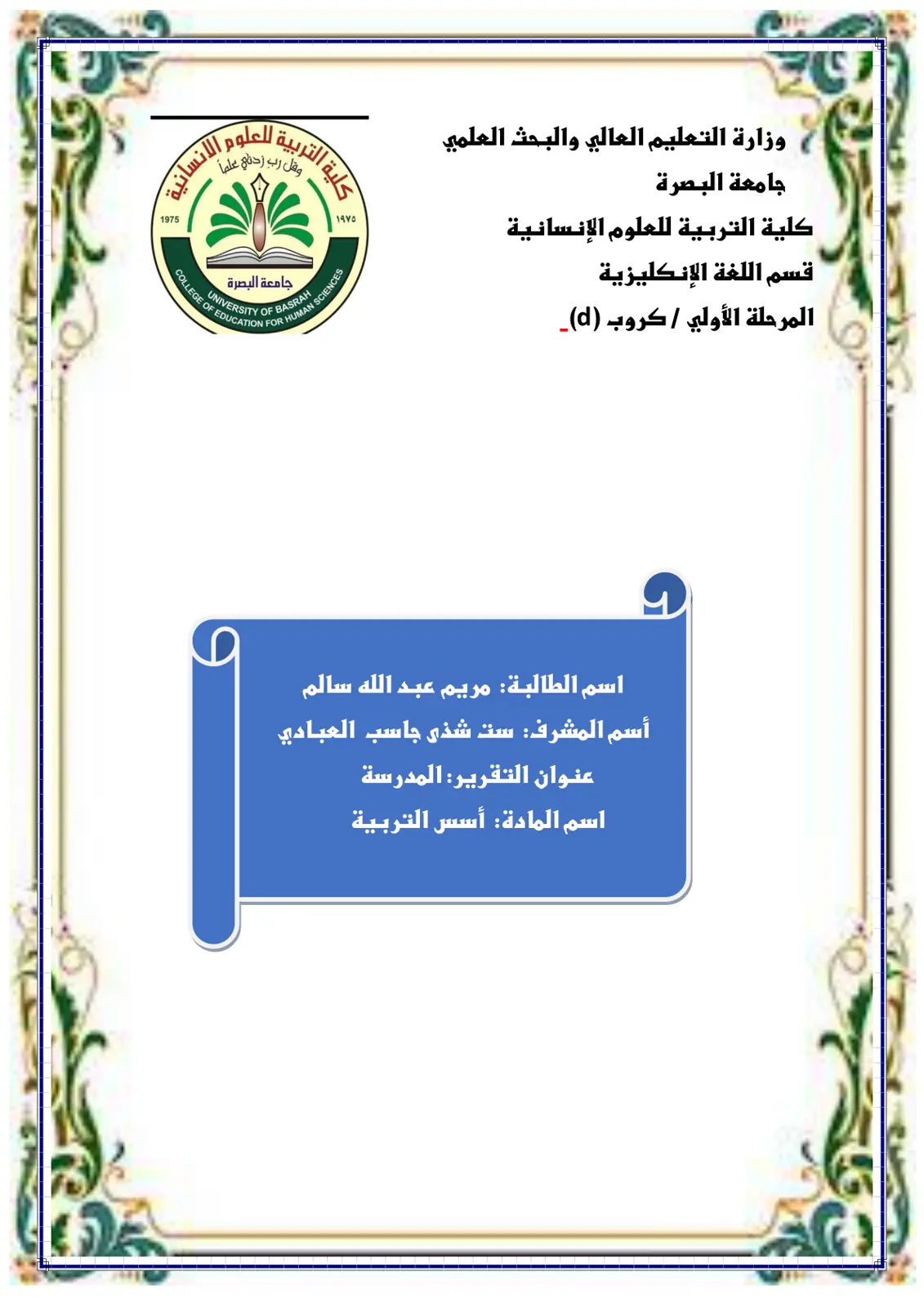 غلاف تقرير المدرسة