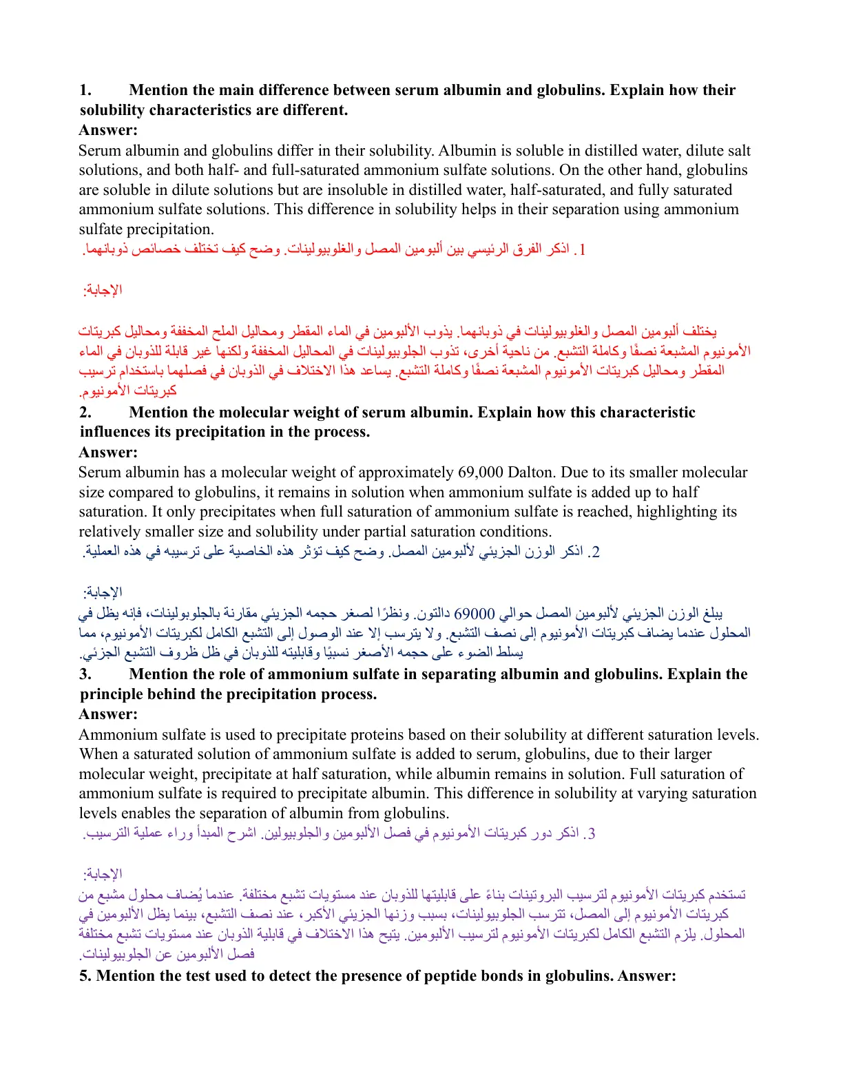 غلاف تقرير Serum Albumin and Globulins - Solubility Differences