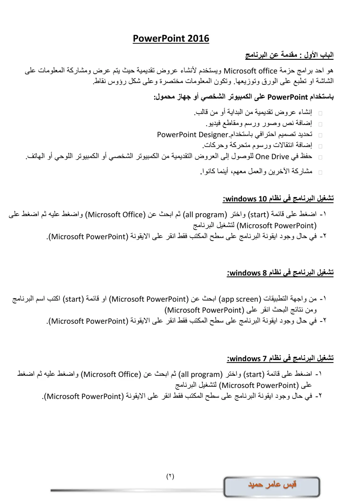 غلاف تقرير PowerPoint 2016 - الباب الأول : مقدمة عن البرنامج