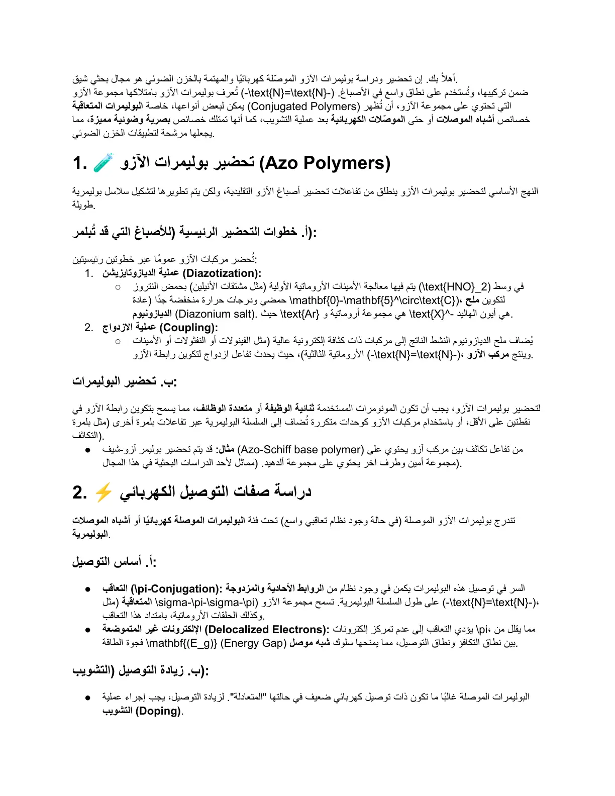 غلاف تقرير تحضير بوليمرات الآزو الموصلة كهربائياً والخازنة ضوئياً