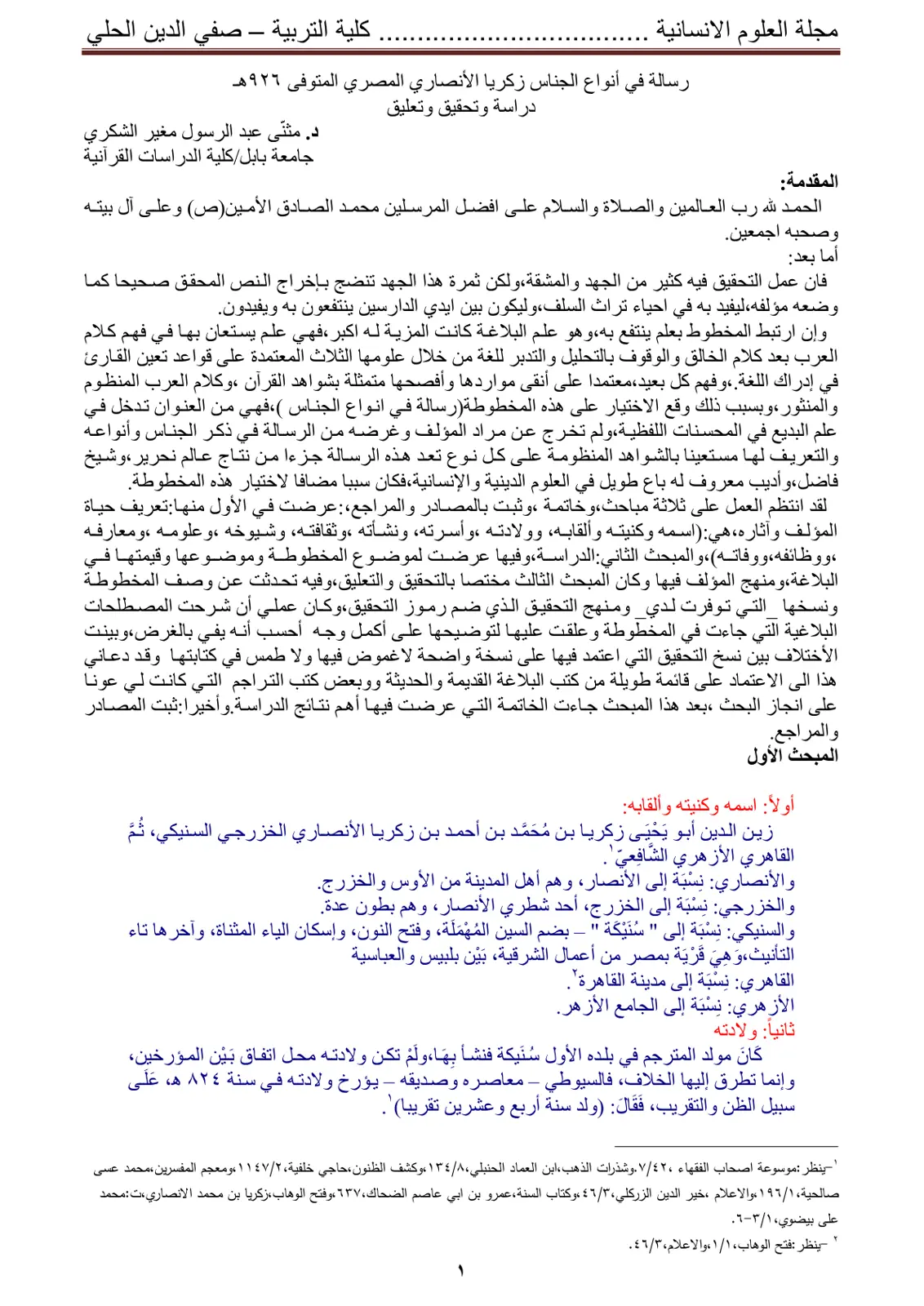 غلاف تقرير رسالة في أنواع الجناس