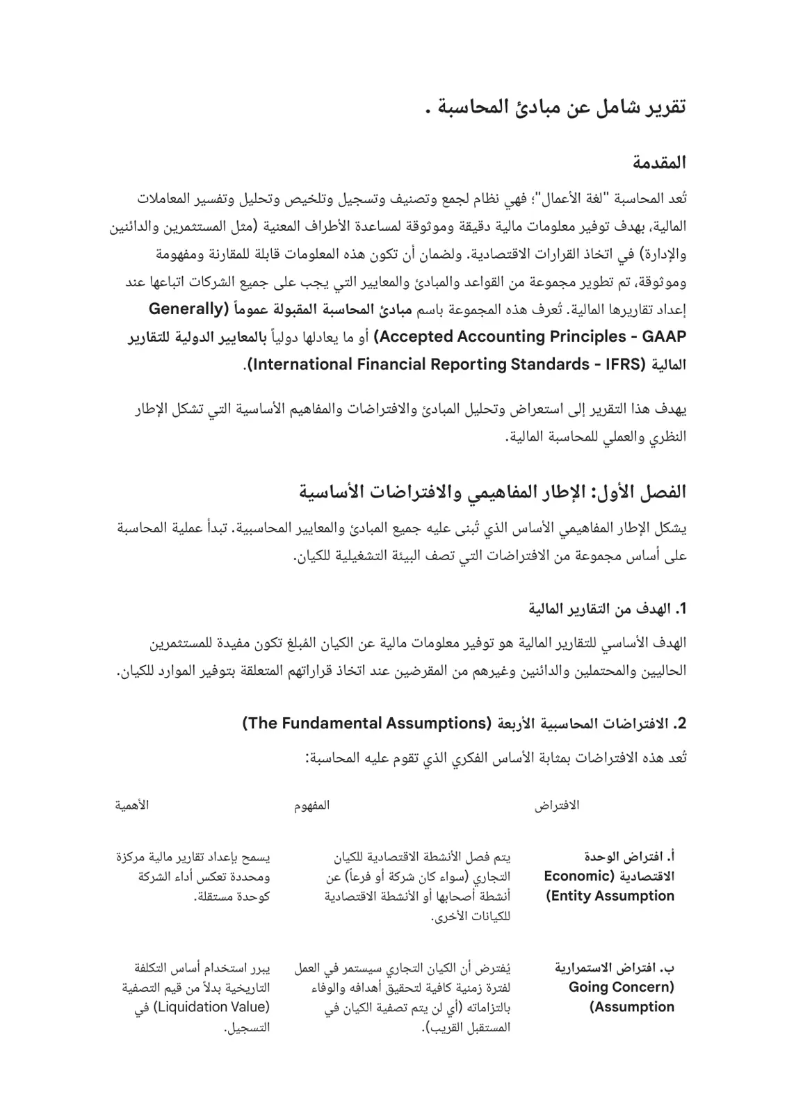 غلاف تقرير تقرير شامل عن مبادئ المحاسبة