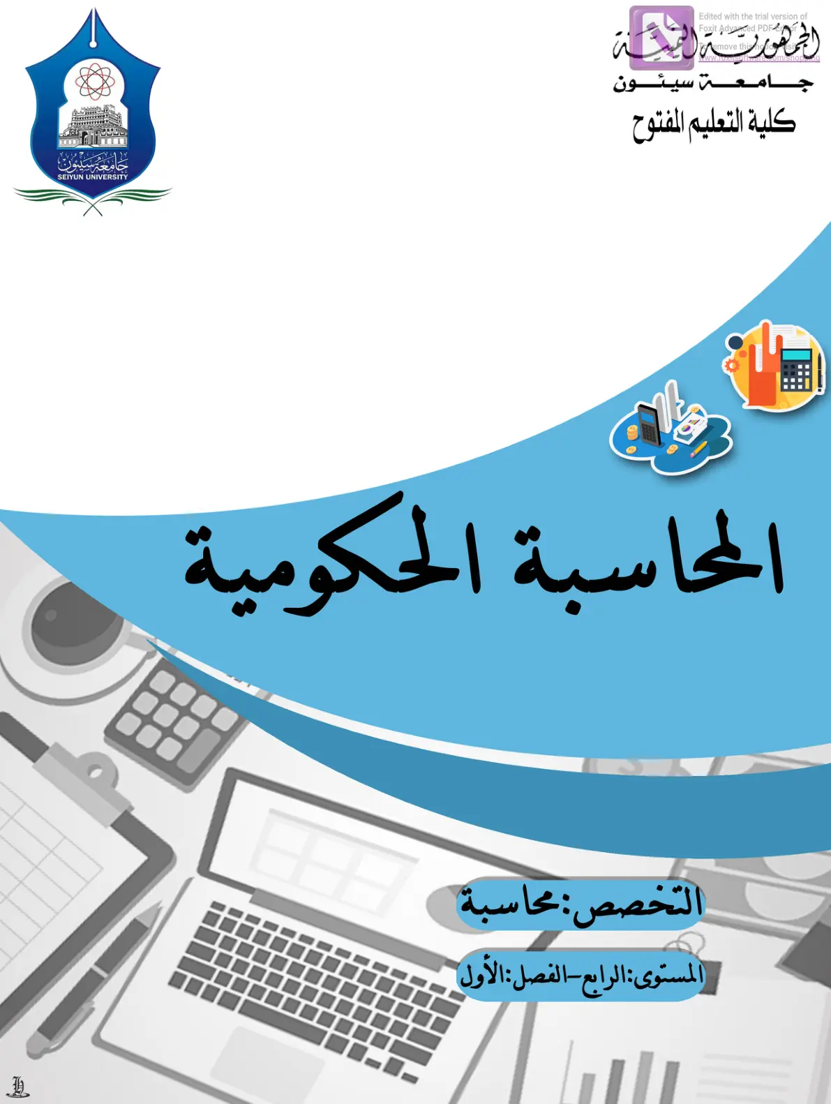 غلاف تقرير المحاسبة الحكومية