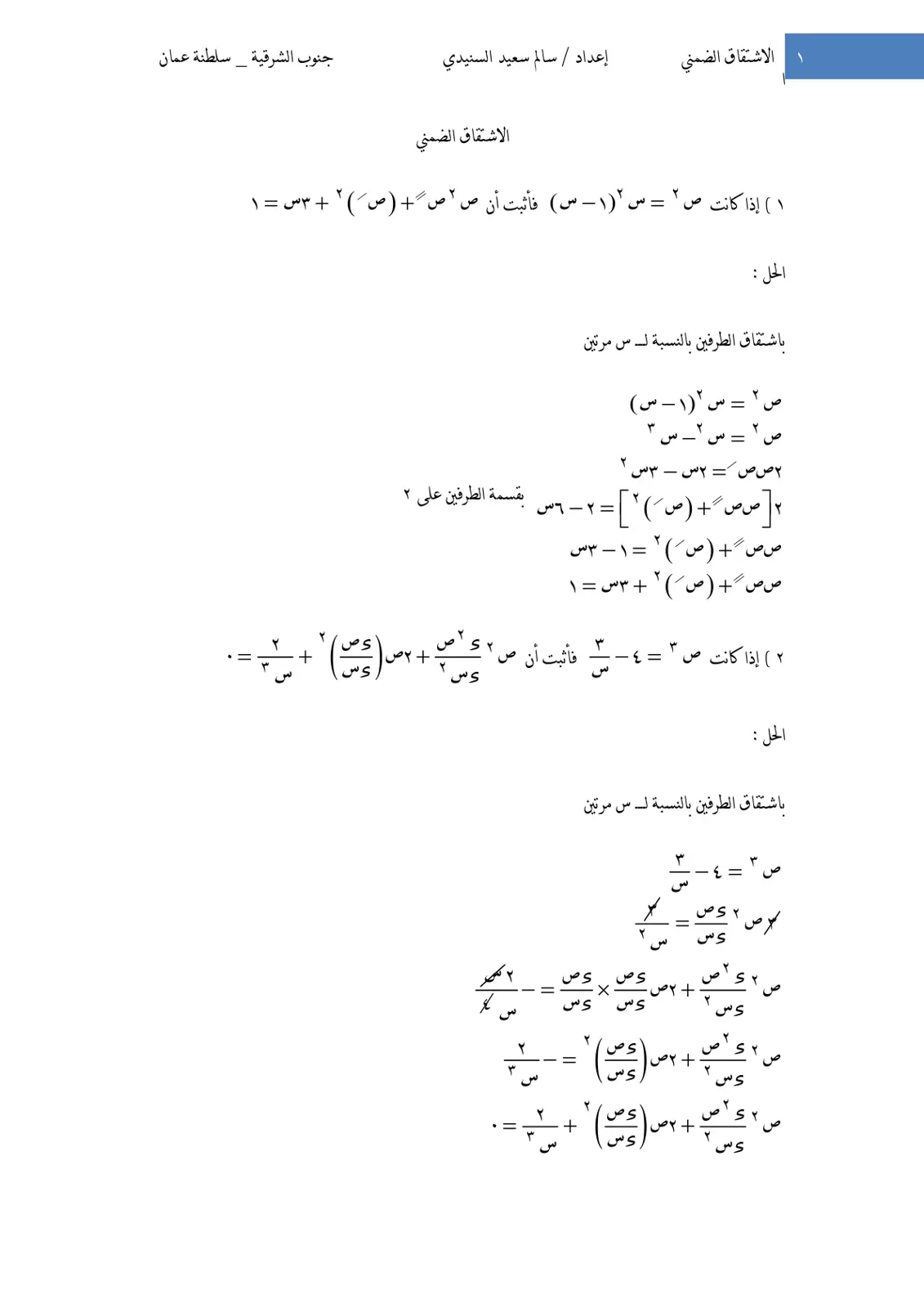 غلاف تقرير الاشتقاق الضمني