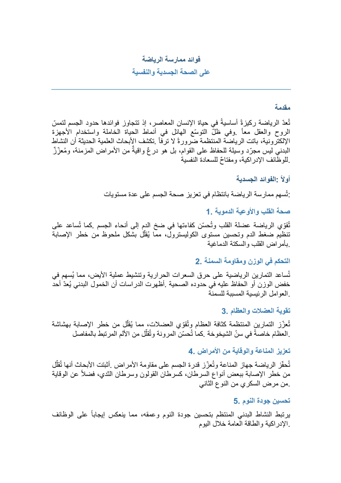 غلاف تقرير فوائد ممارسة الرياضة على الصحة الجسدية والنفسية