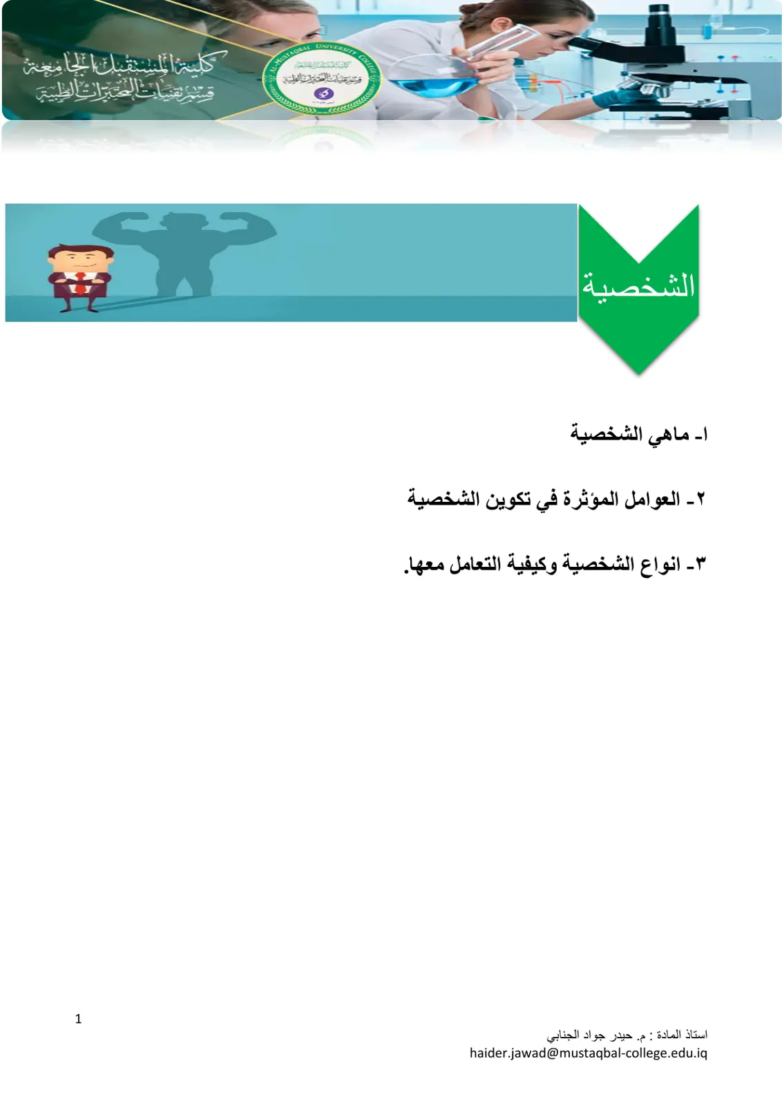 غلاف تقرير الشخصية