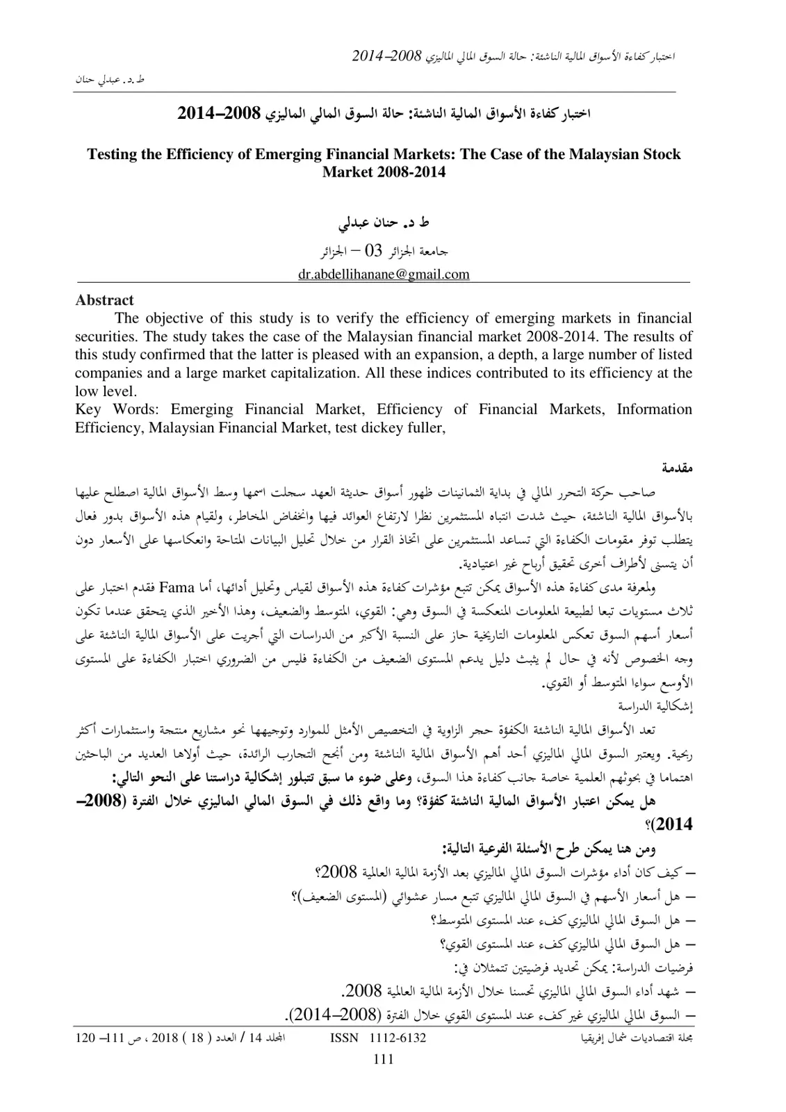 غلاف تقرير اختبار كفاءة الأسواق المالية الناشئة: حالة السوق المالي الماليزي 2008-2014