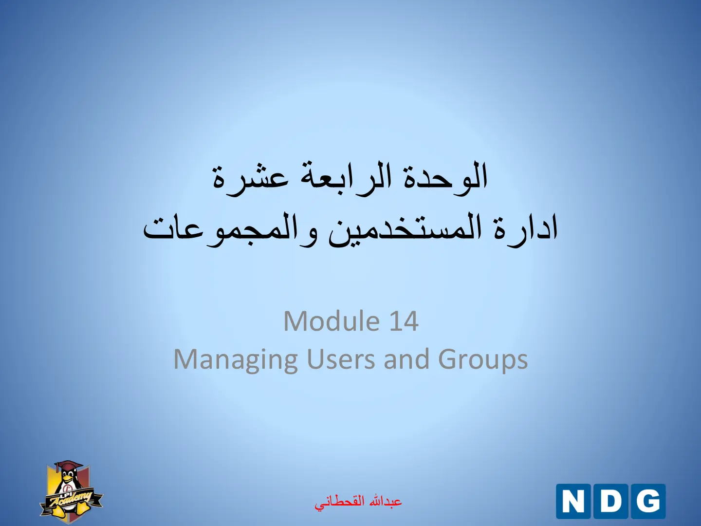 غلاف تقرير إدارة المستخدمين والمجموعات