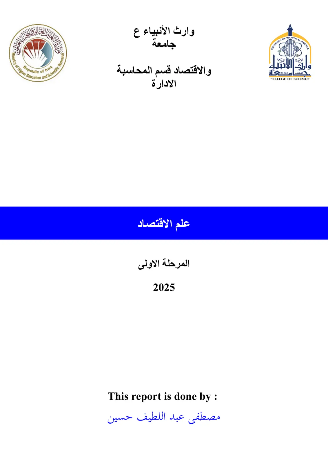 غلاف تقرير علم الاقتصاد