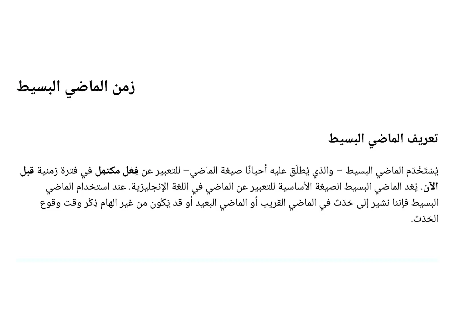 غلاف تقرير زمن الماضي البسيط
