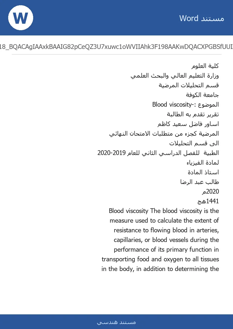 غلاف تقرير Viscosity Syndrome وزيادةViscosity
