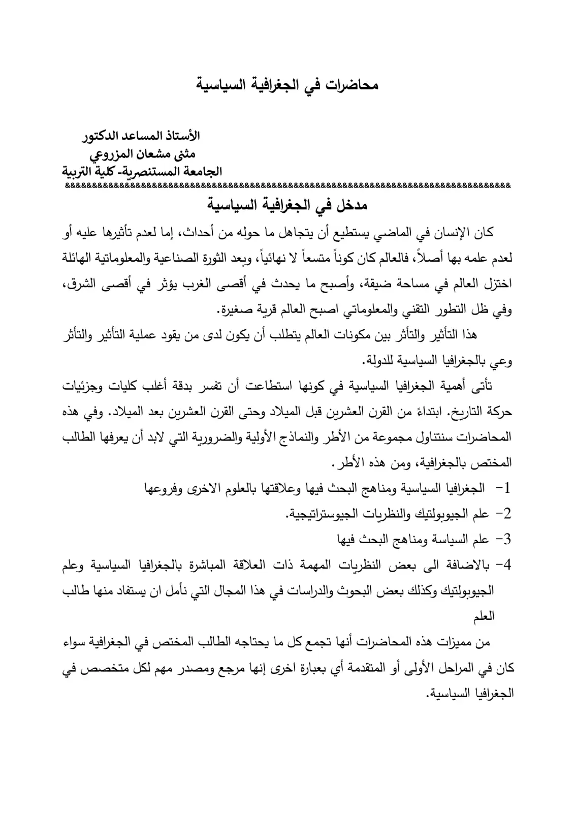 غلاف تقرير محاضرات في الجغرافية السياسية
