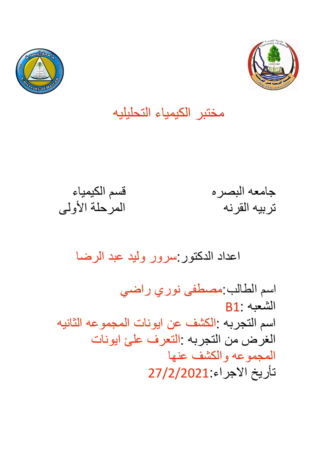 غلاف تقرير الكشف عن ايونات المجموعة الثانية