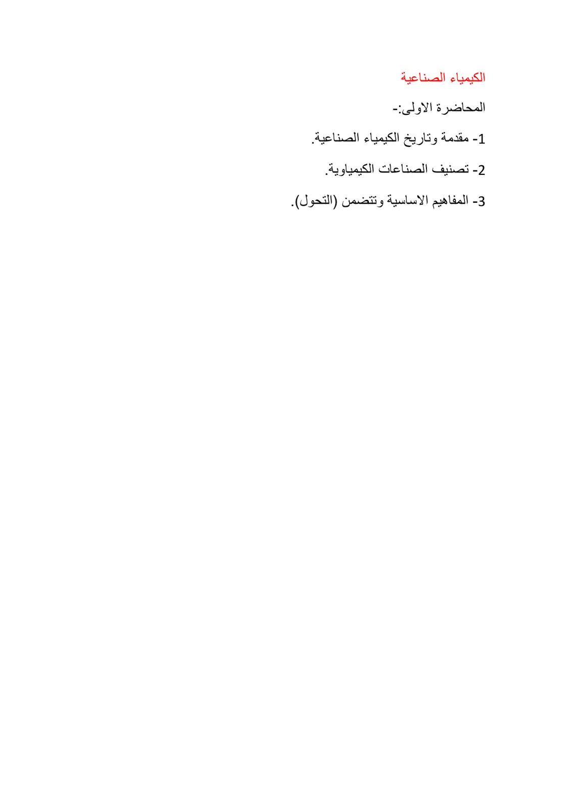 غلاف تقرير الكيمياء الصناعية المحاضرة الأولى
