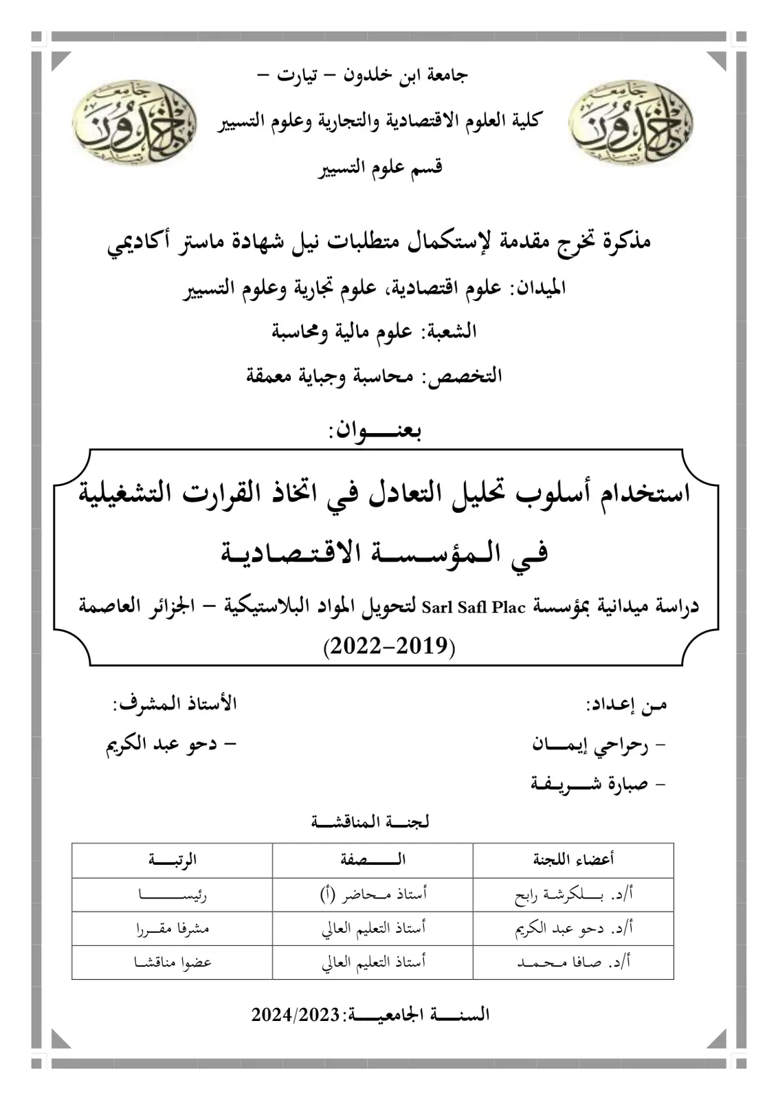 غلاف تقرير استخدام أسلوب تحليل التعادل في اتخاذ القرارات التشغيلية في المؤسسة الاقتصادية