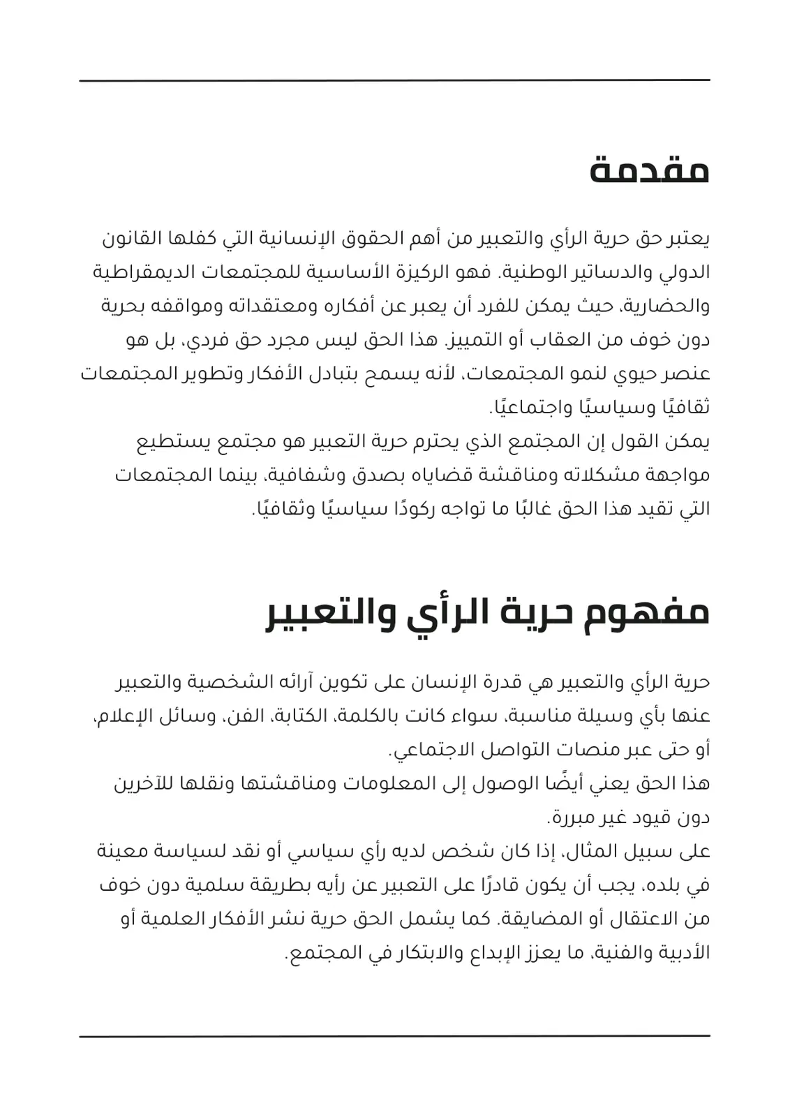 غلاف تقرير حرية الرأي والتعبير