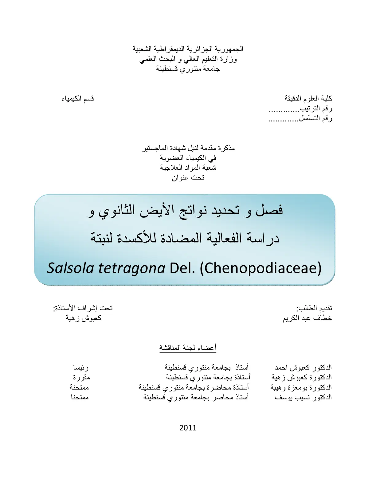 غلاف تقرير فصل و تحديد نواتج الأيض الثانوي و دراسة الفعالية المضادة للأكسدة لنبتة Salsola tetragona Del. (Chenopodiaceae)