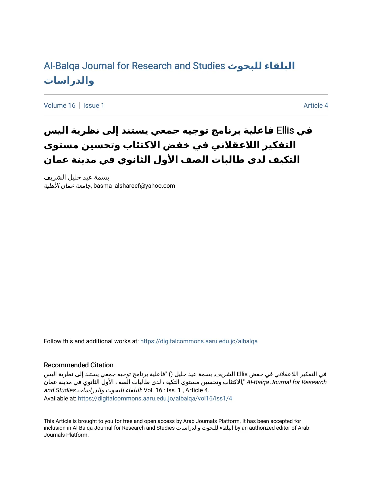 غلاف تقرير فاعلية برنامج توجيه جمعي يستند إلى نظرية إيليس في التفكير اللاعقلاني في خفض الاكتئاب وتحسين مستوى التكيف لدى طالبات الصف الأول الثانوي في مدينة عمان