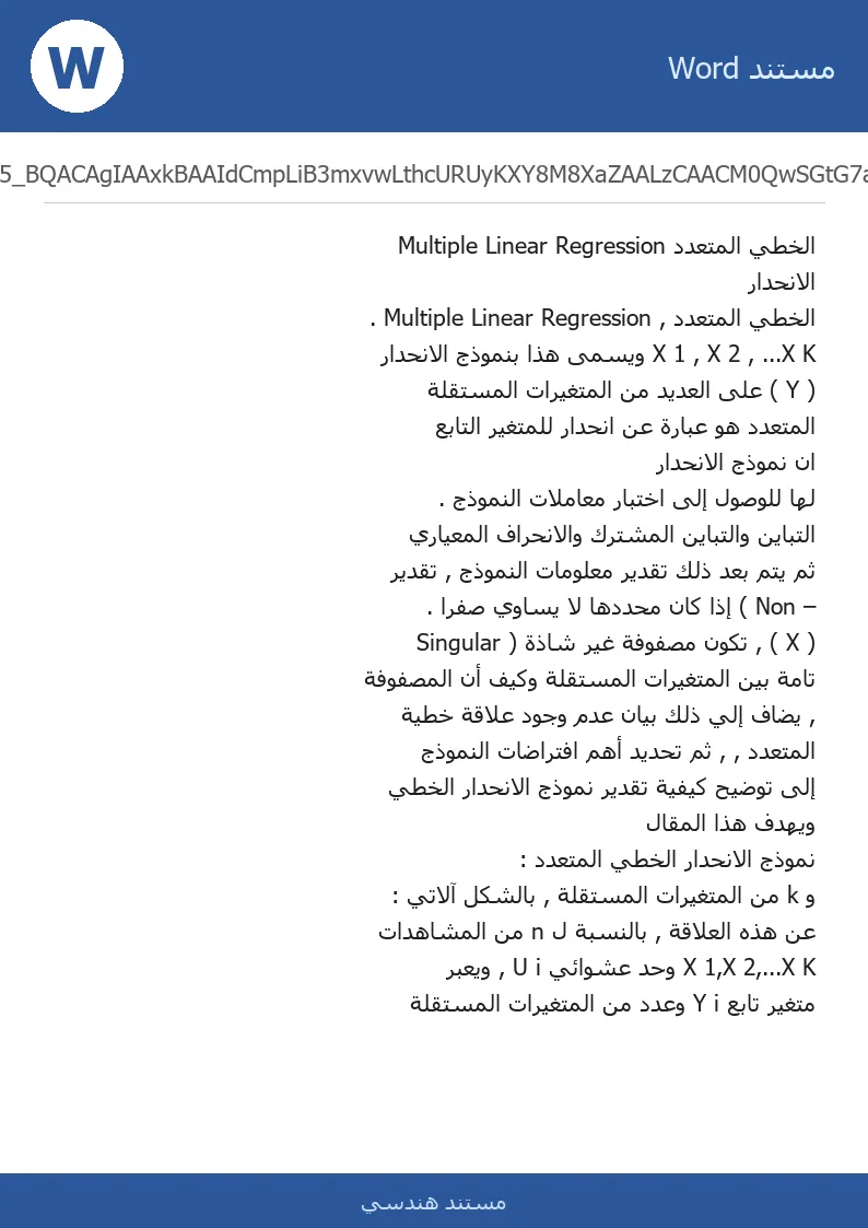 غلاف تقرير الانحدار الخطي المتعدد Multiple Linear Regression