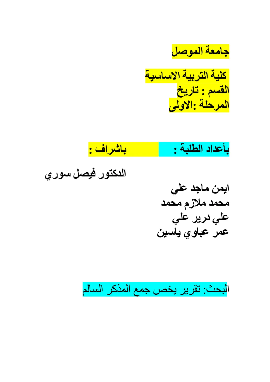 غلاف تقرير تقرير يخص جمع المذكر السالم