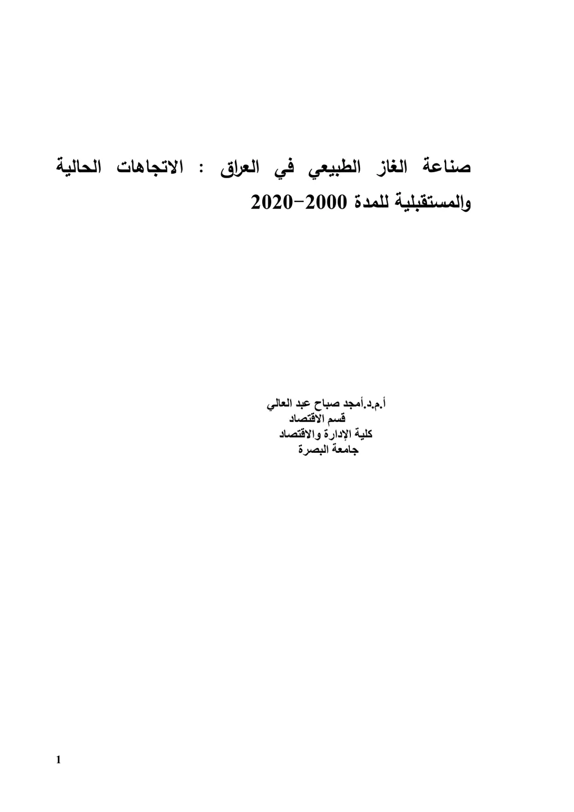 غلاف تقرير صناعة الغاز الطبيعي في العراق: الاتجاهات الحالية والمستقبلية للمدة 2000-2020