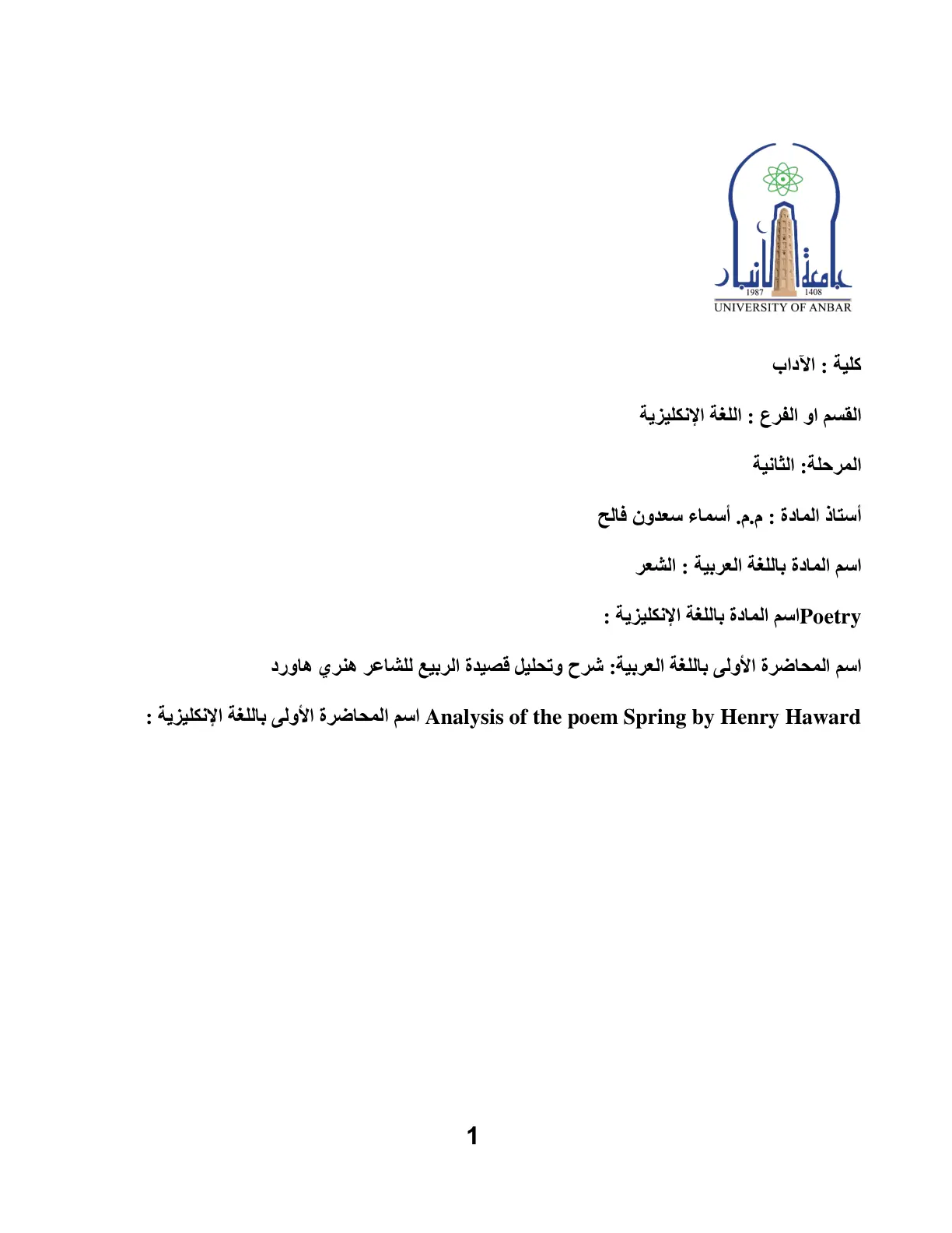 غلاف تقرير شرح وتحليل قصيدة الربيع للشاعر هنري هاورد