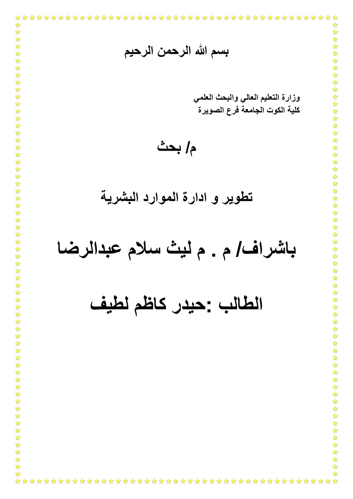 غلاف تقرير تطوير وادارة الموارد البشرية