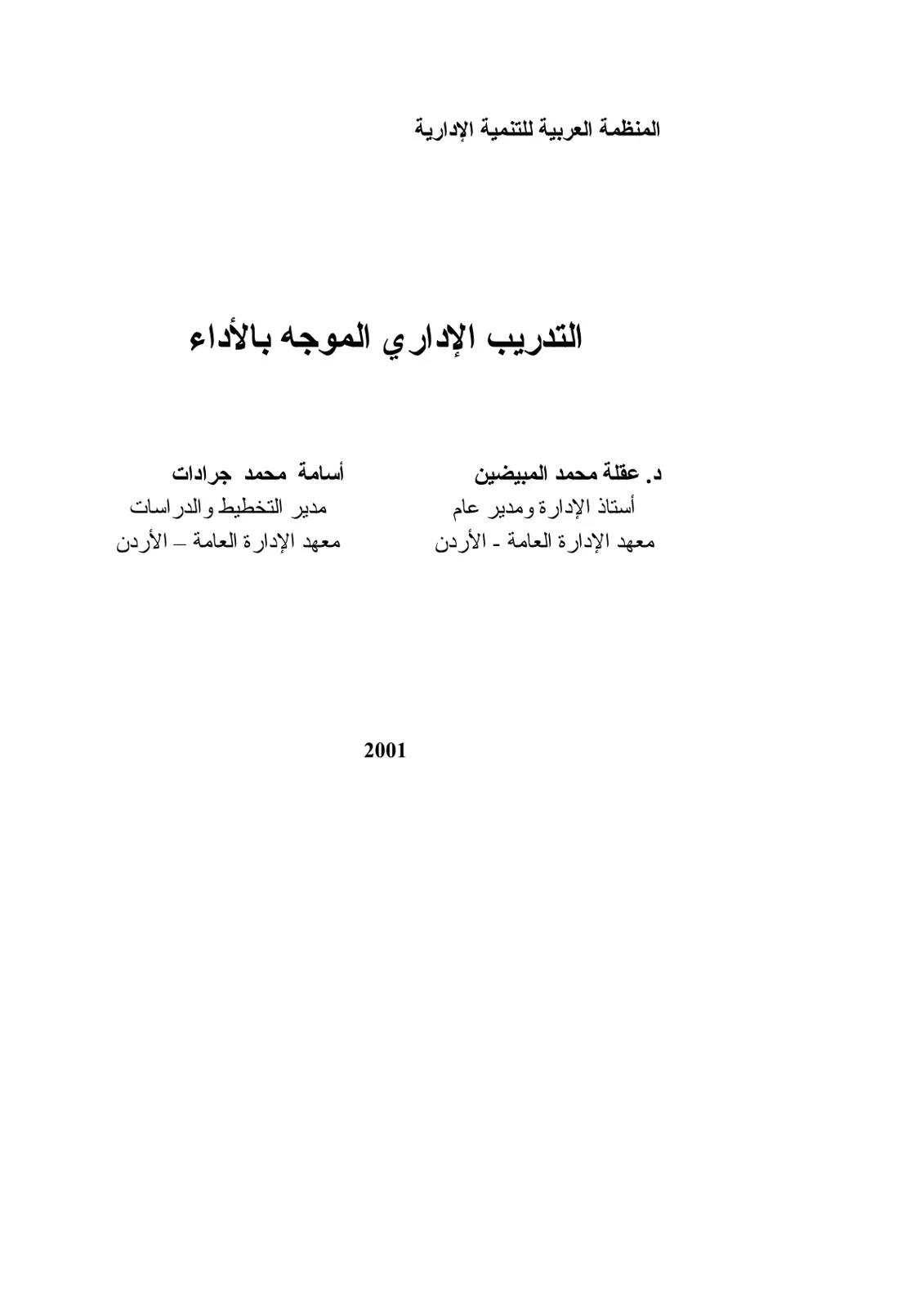 غلاف تقرير التدريب الإداري الموجه بالأداء