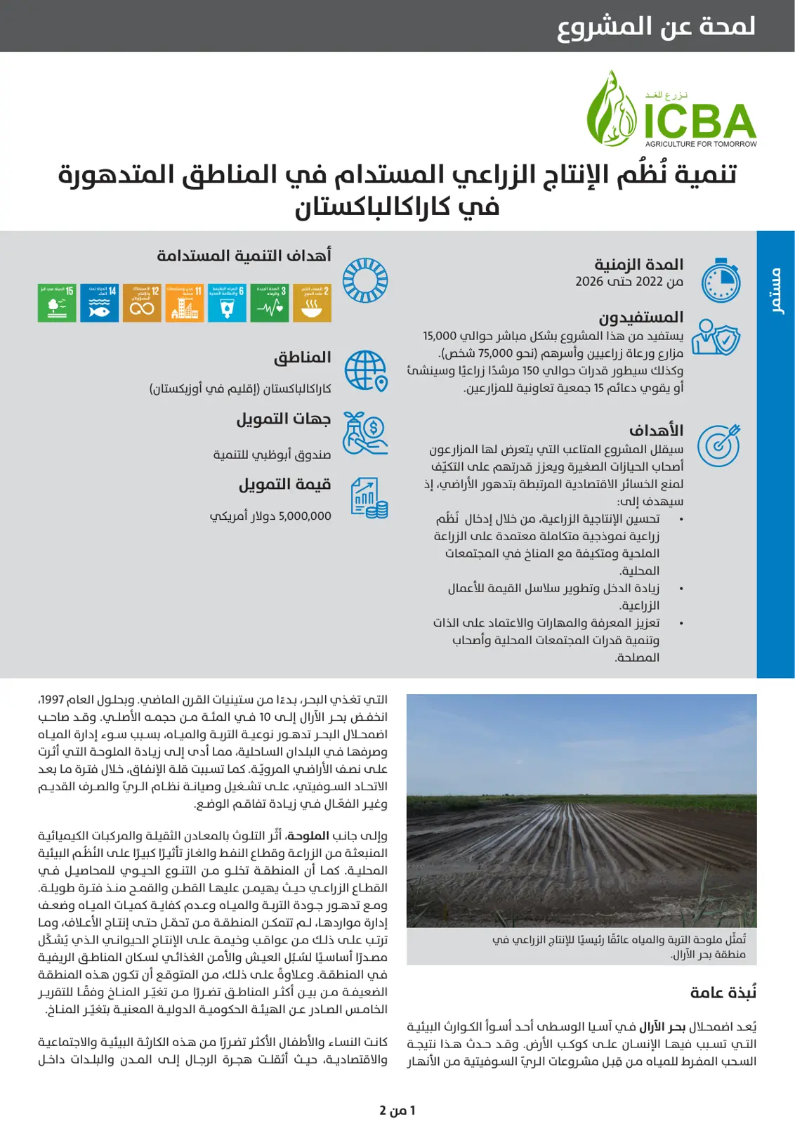 غلاف تقرير تنمية نُظم الإنتاج الزراعي المستدام في المناطق المتدهورة في كاراكالباكستان