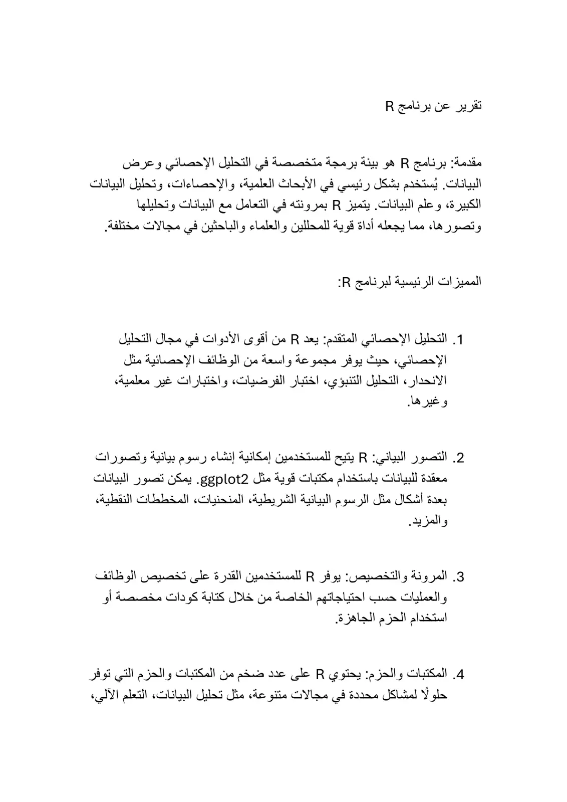 غلاف تقرير تقرير عن برنامج R