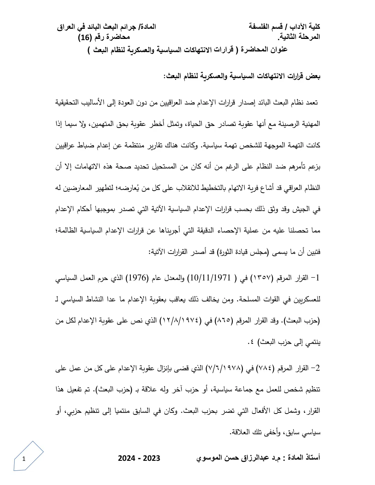 غلاف تقرير قرارات الانتهاكات السياسية والعسكرية لنظام البعث