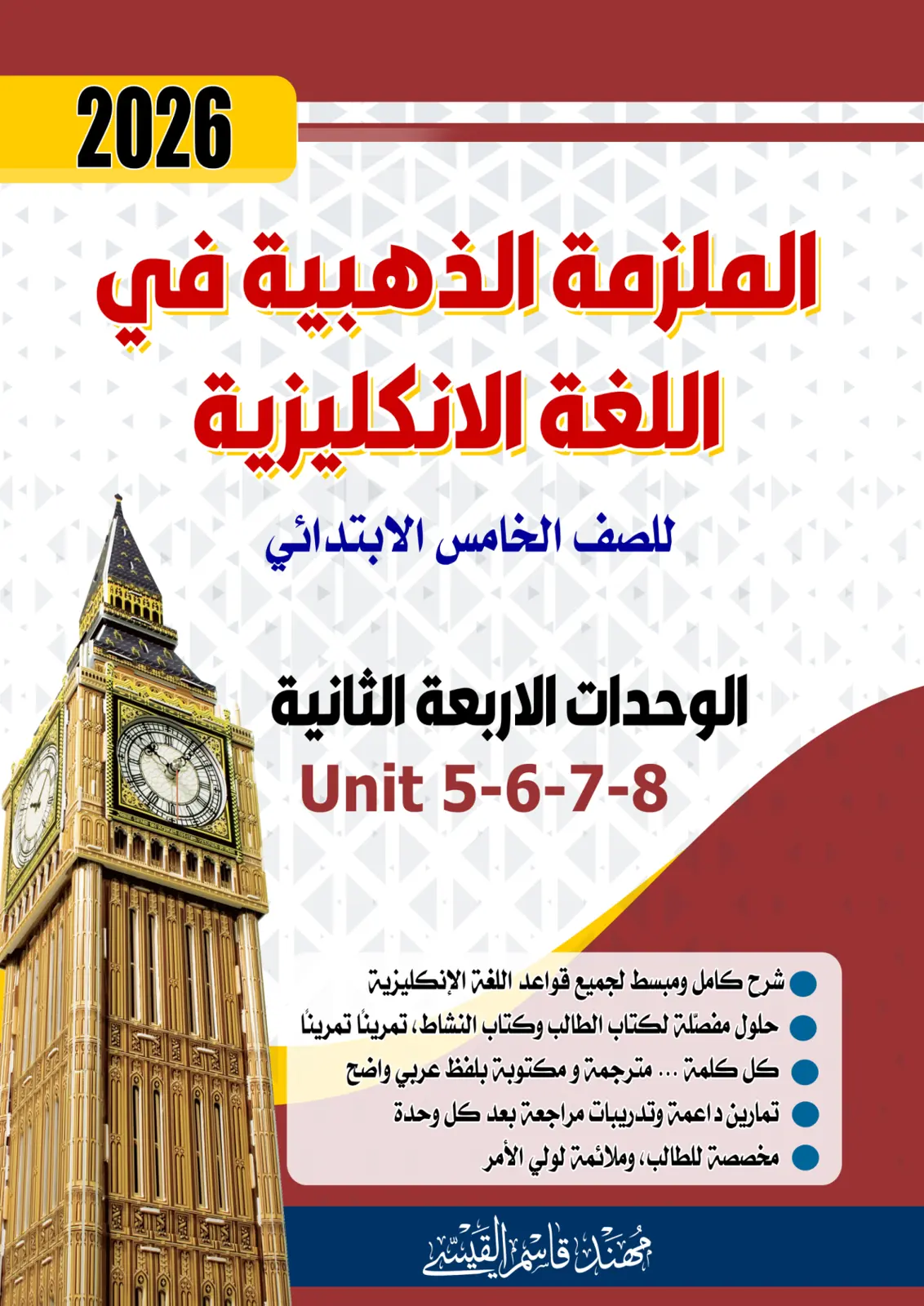 غلاف تقرير الملزمة الذهبية في اللغة الإنجليزية - الصف الخامس الابتدائي (الوحدات 5-8)
