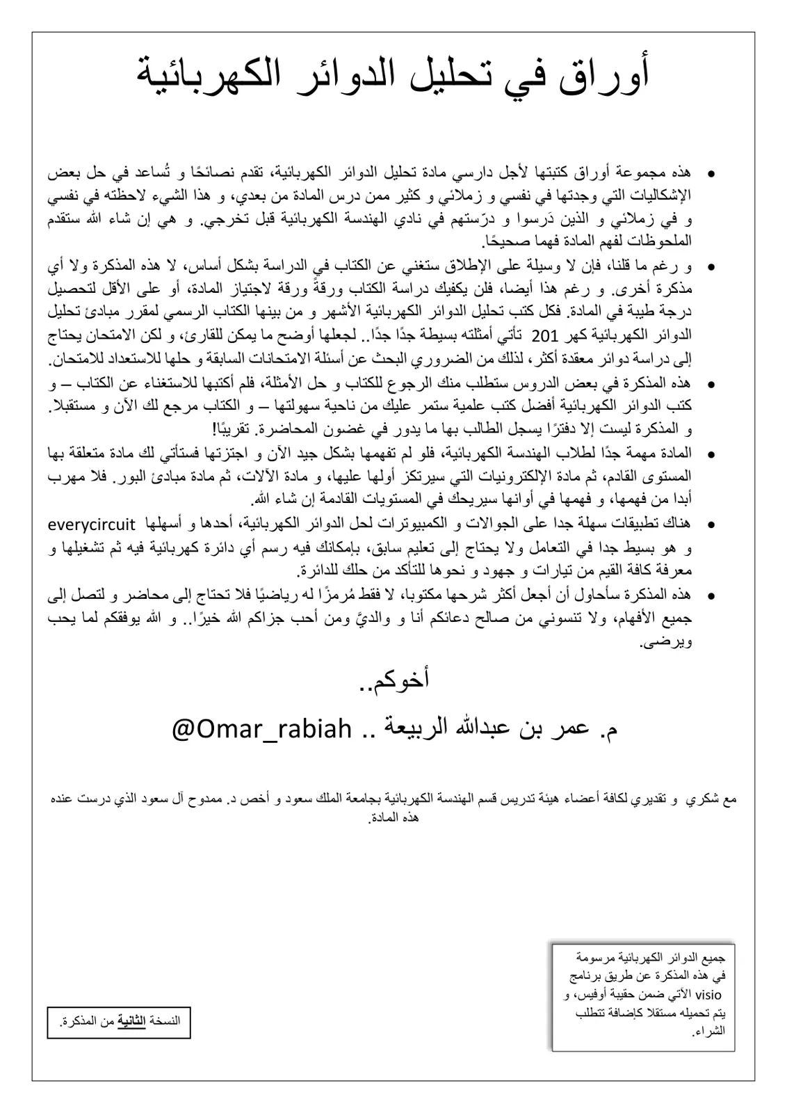 غلاف تقرير أوراق في تحليل الدوائر الكهربائية
