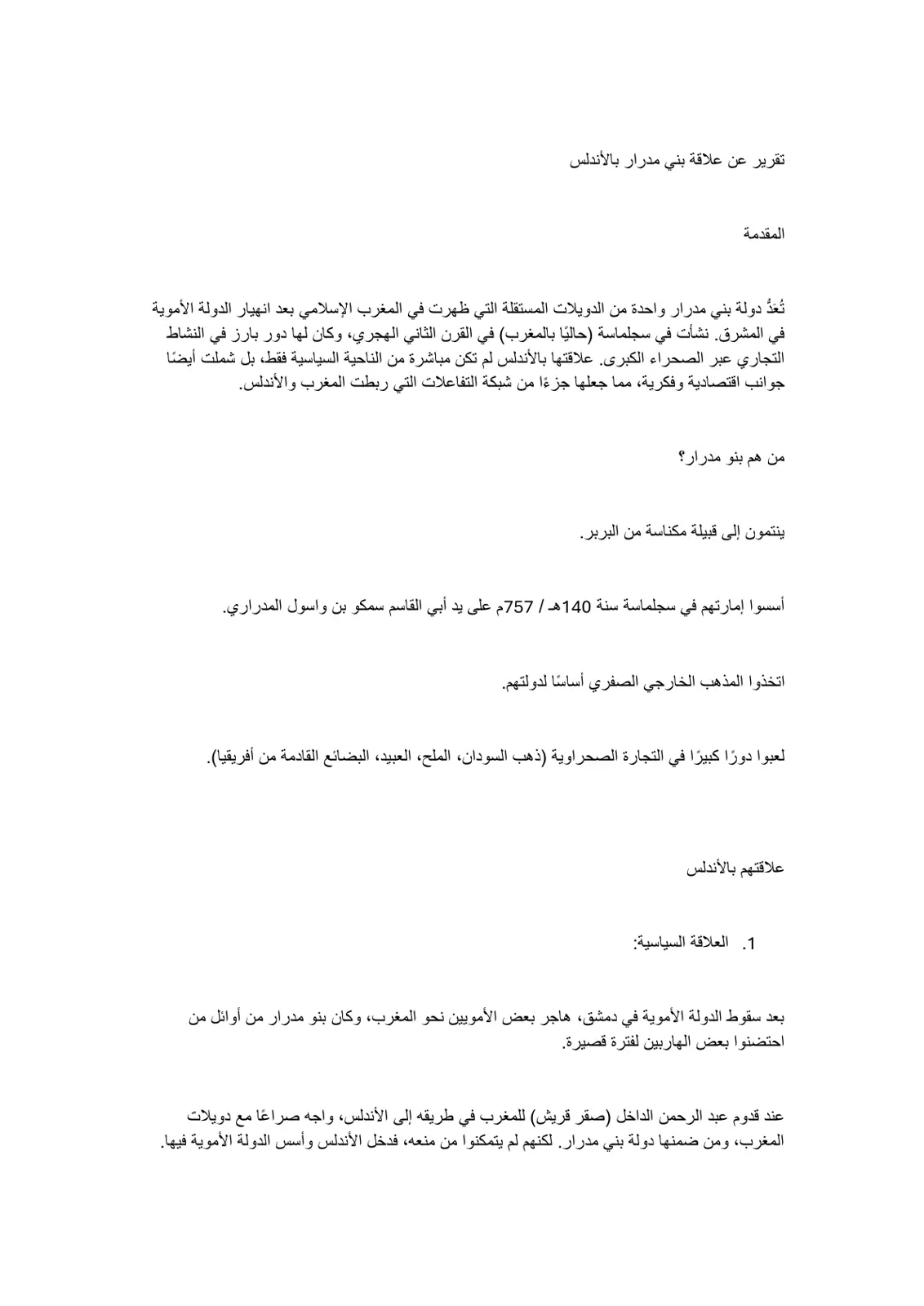 غلاف تقرير تقرير عن علاقة بني مدرار بالأندلس