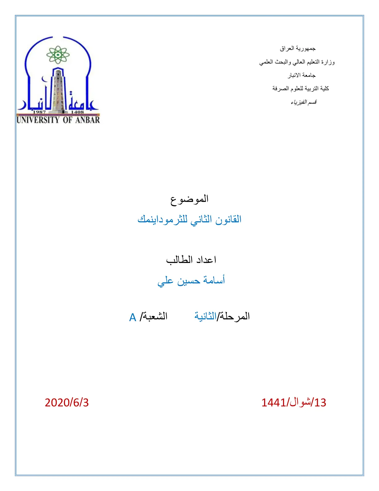 غلاف تقرير القانَن الثَارمُداةَن
