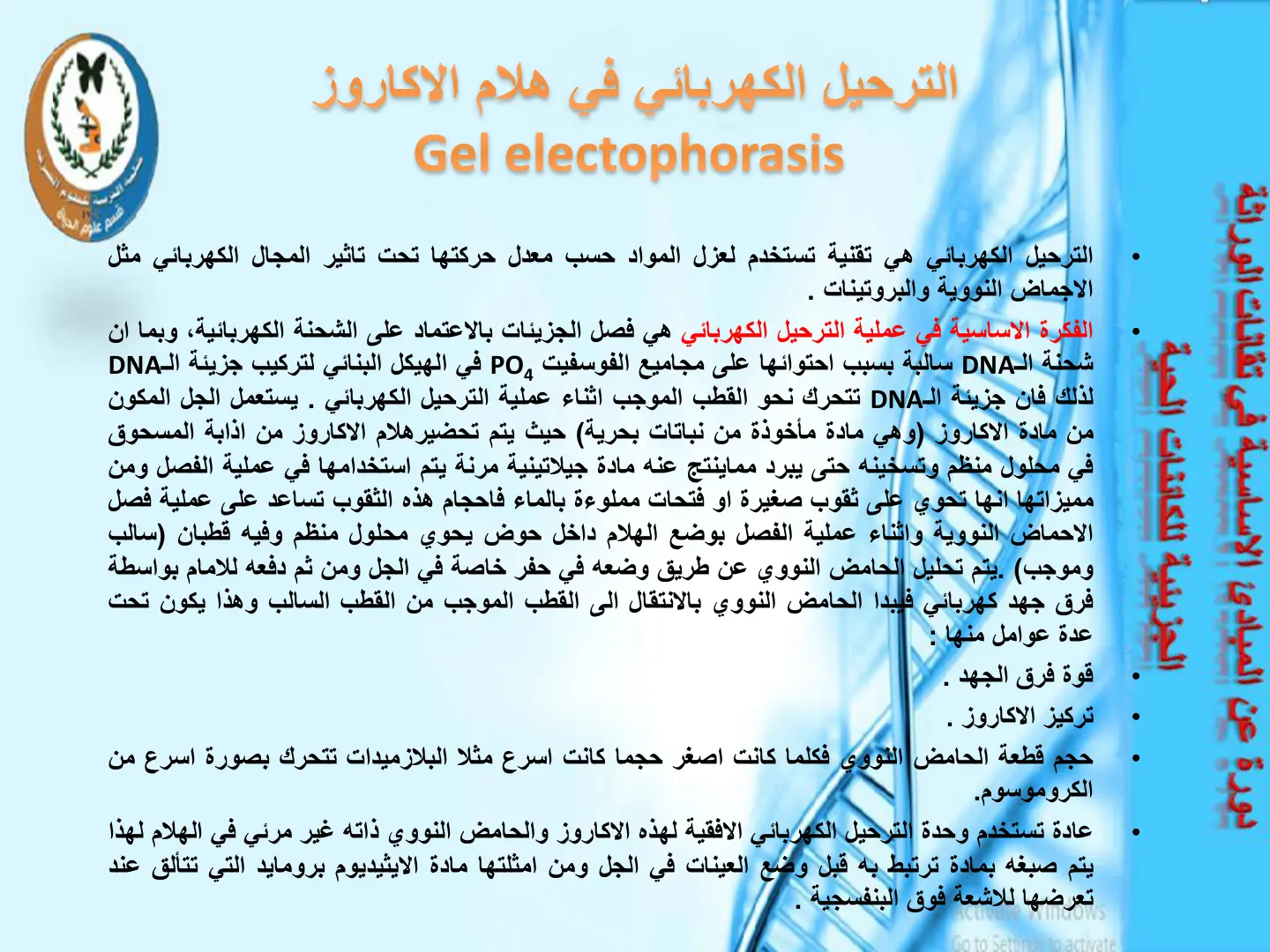غلاف تقرير دورة عن المبادئ الاساسية في تقانات الوراثة الجزيئية للكائنات الحية