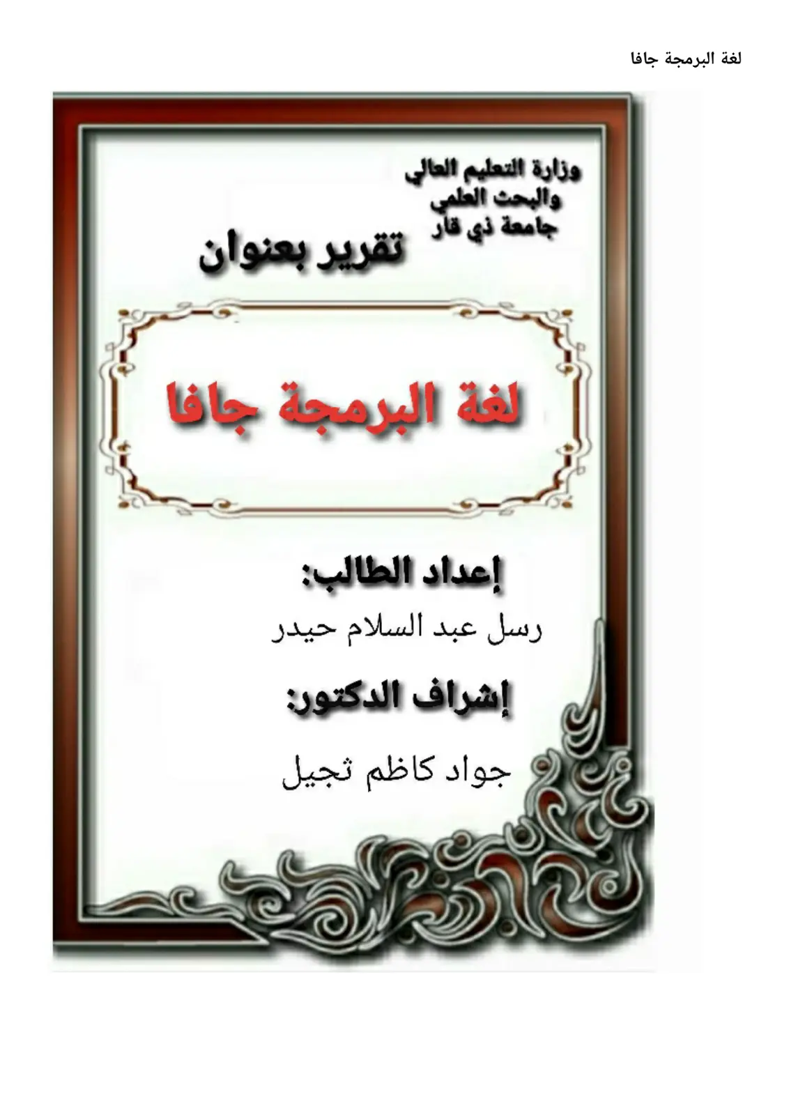 غلاف تقرير لغة البرمجة جافا