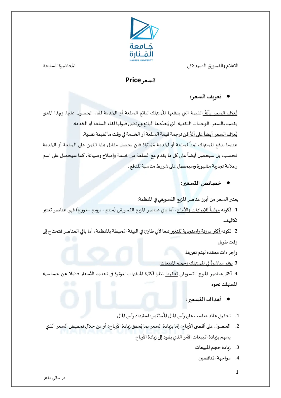 غلاف تقرير الاعلام والتسويق الصيدلاني