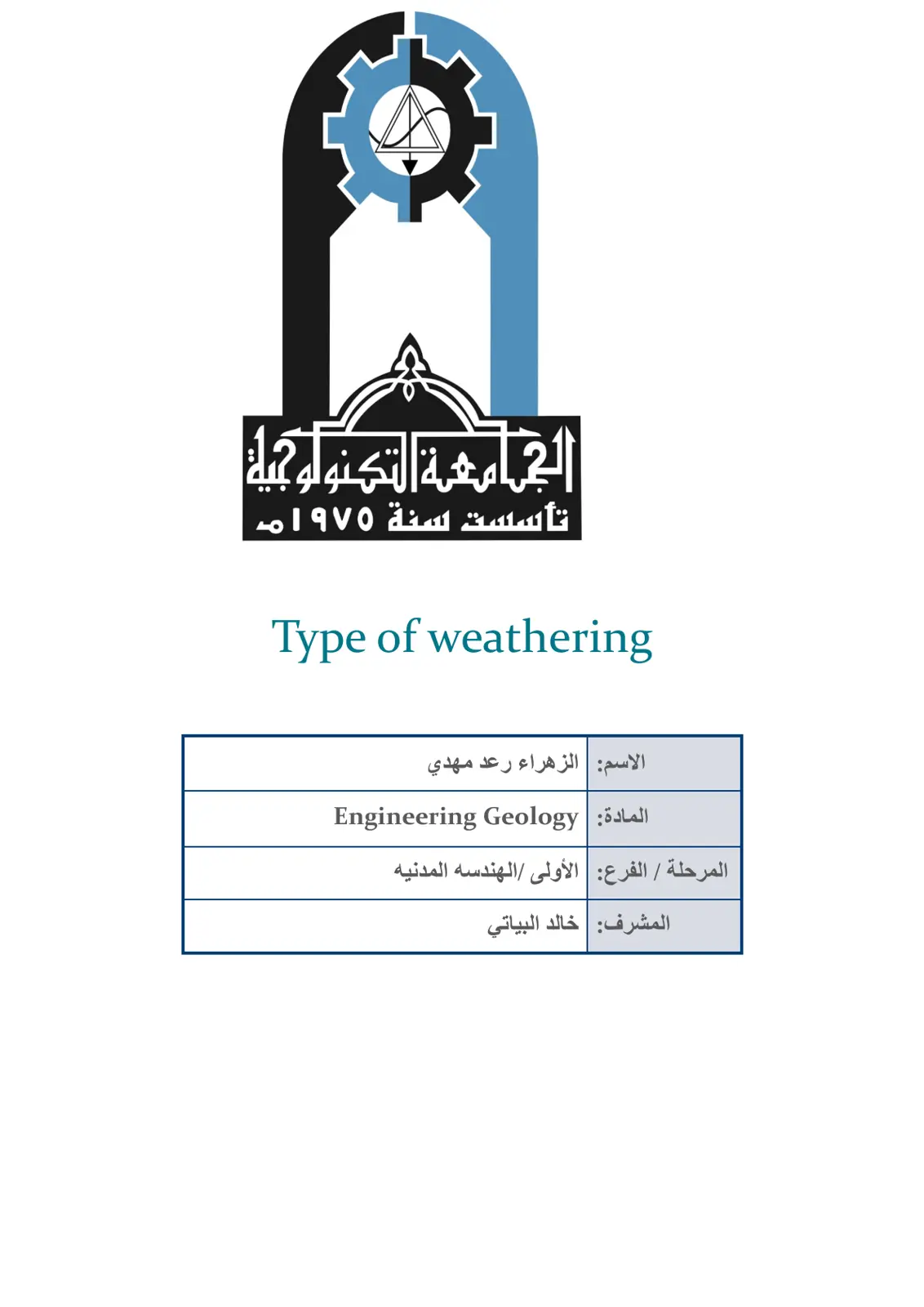 غلاف تقرير التجوية والتعرية - هندسة جيولوجية
