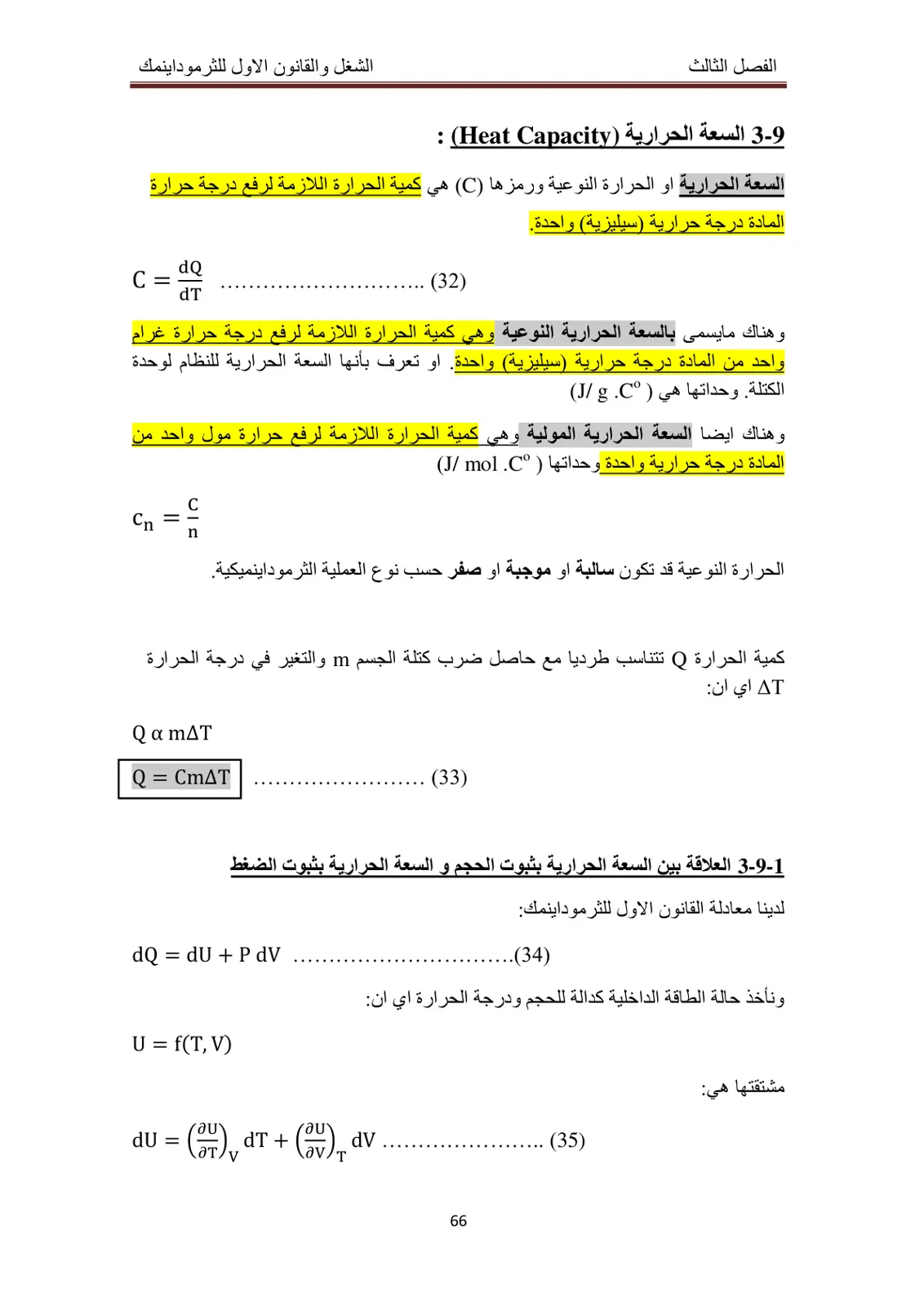 غلاف تقرير الشغل والقانون الاول للثرموداينمك