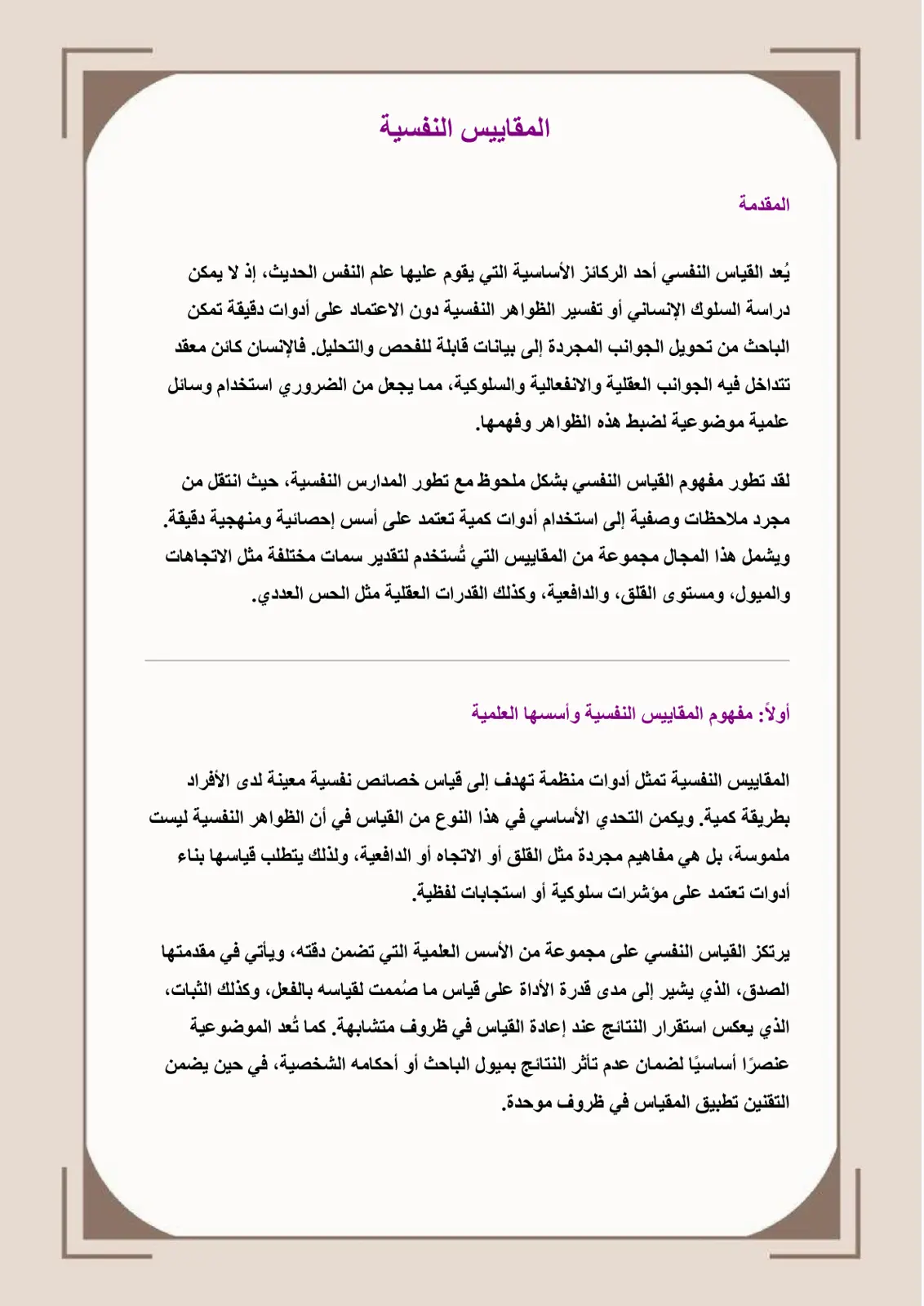 غلاف تقرير المقاييس النفسية