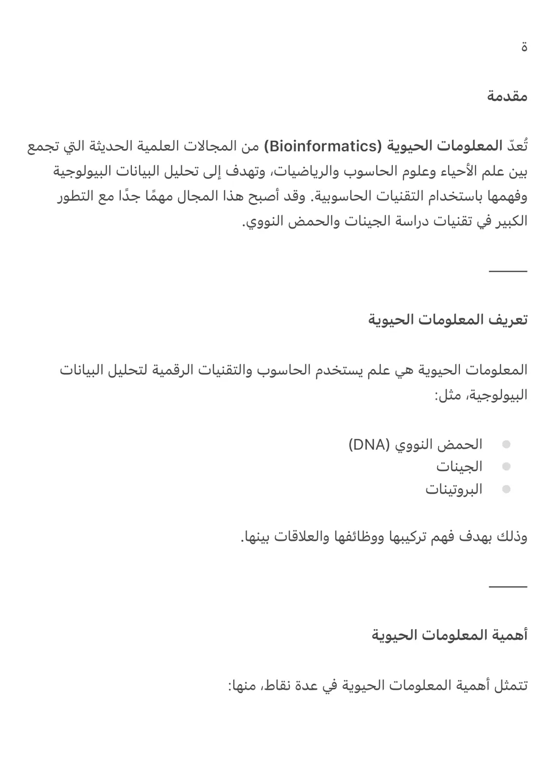 غلاف تقرير المعلومات الحيوية