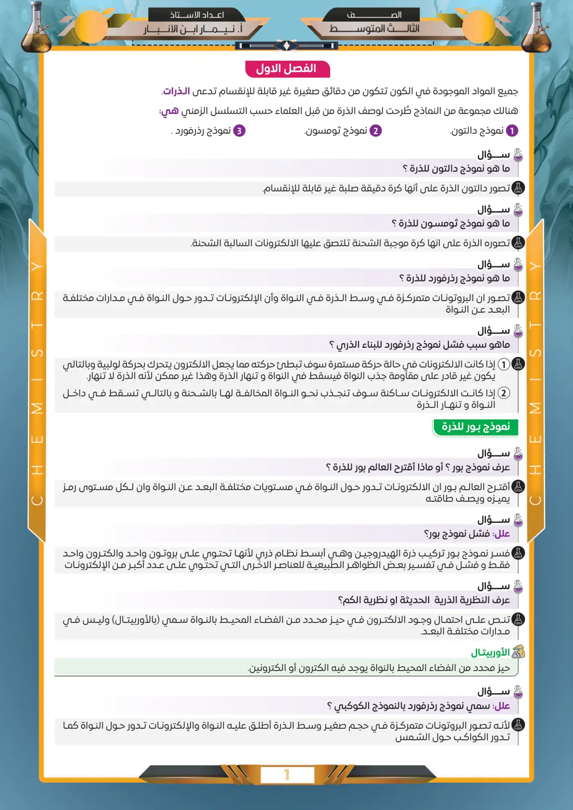 غلاف تقرير الصف الثالث المتوسط الفصل الأول