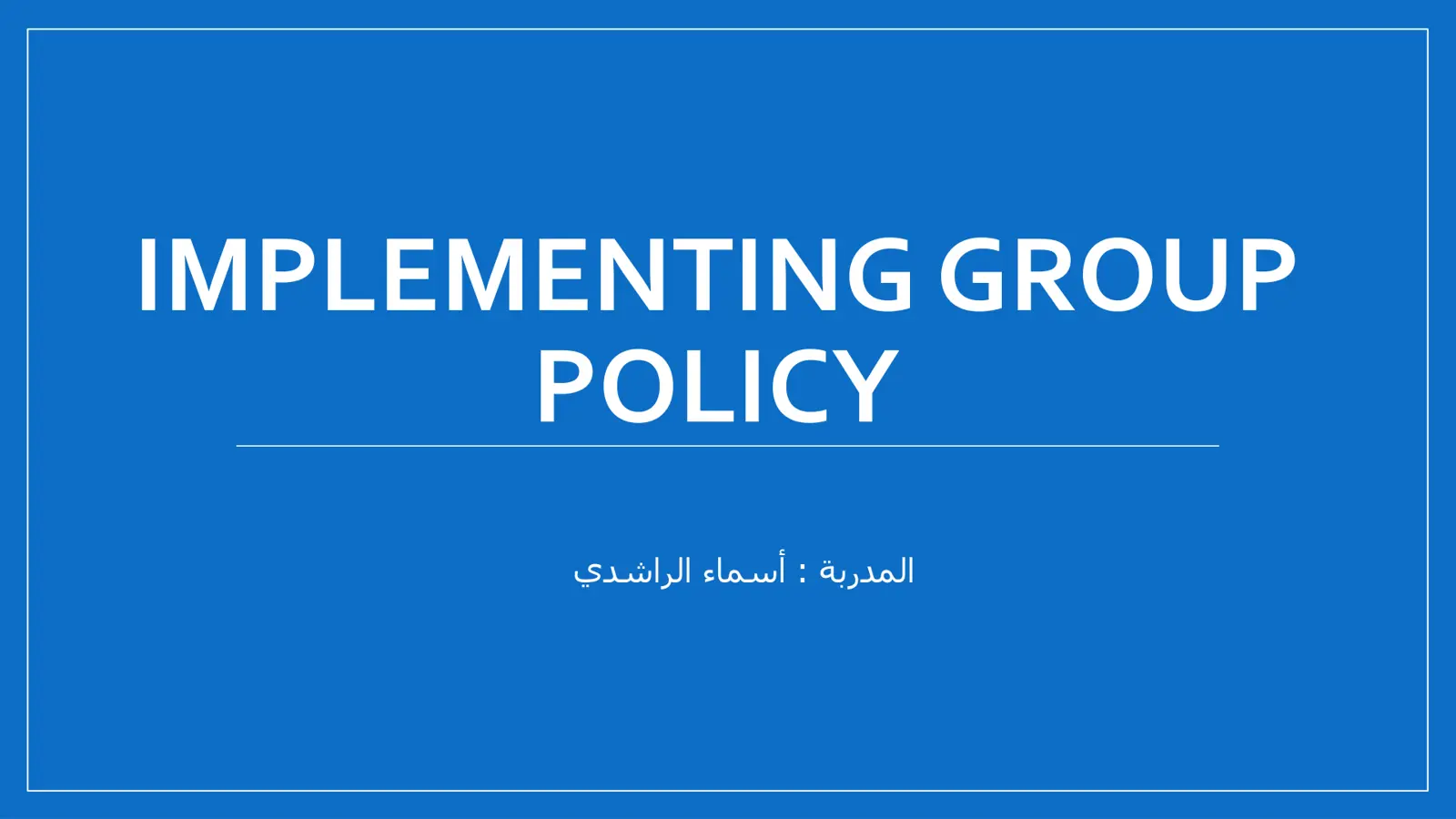غلاف تقرير IMPLEMENTING GROUP POLICY